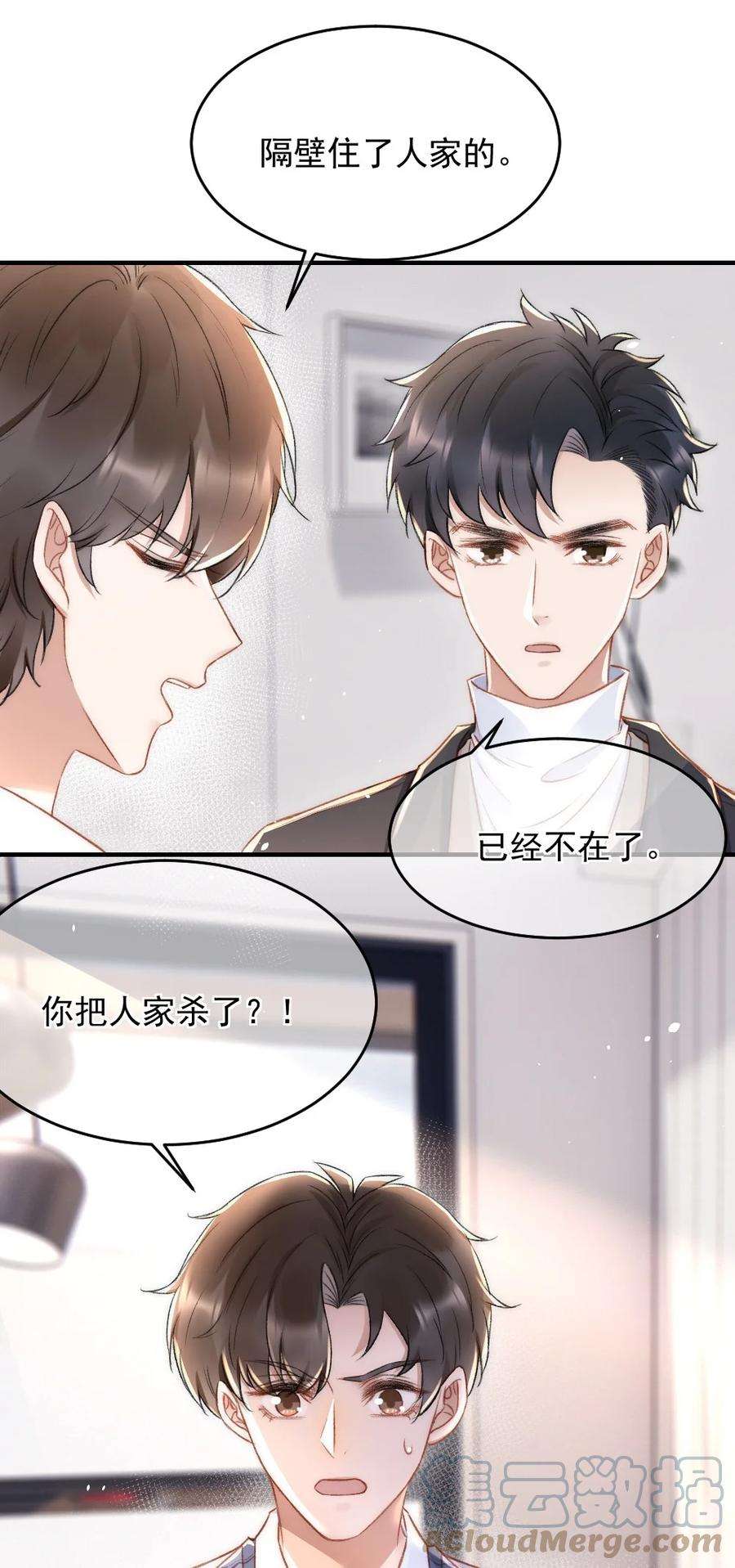 与渣攻正面对决的日子034 迟来的关爱比草轻