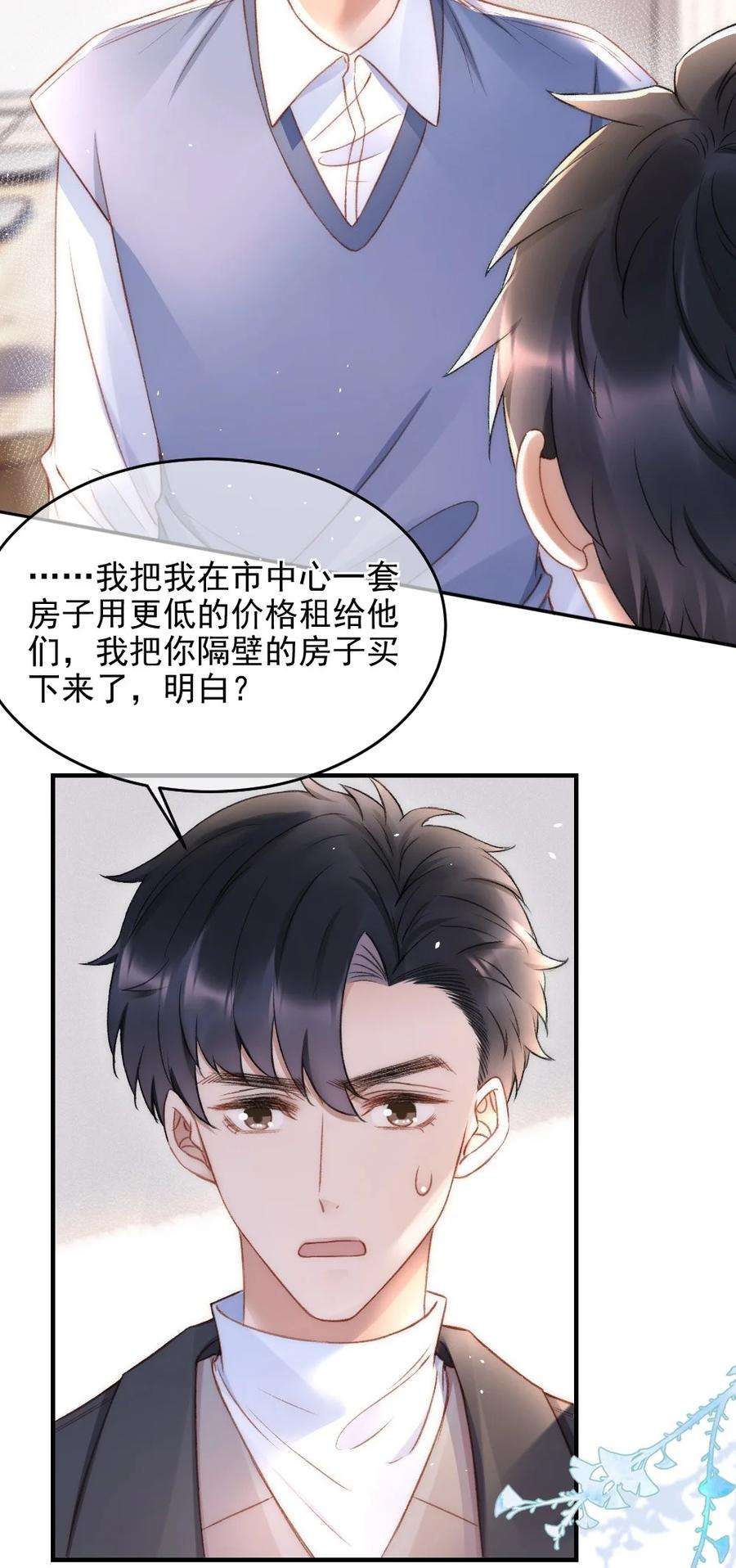 与渣攻正面对决的日子034 迟来的关爱比草轻