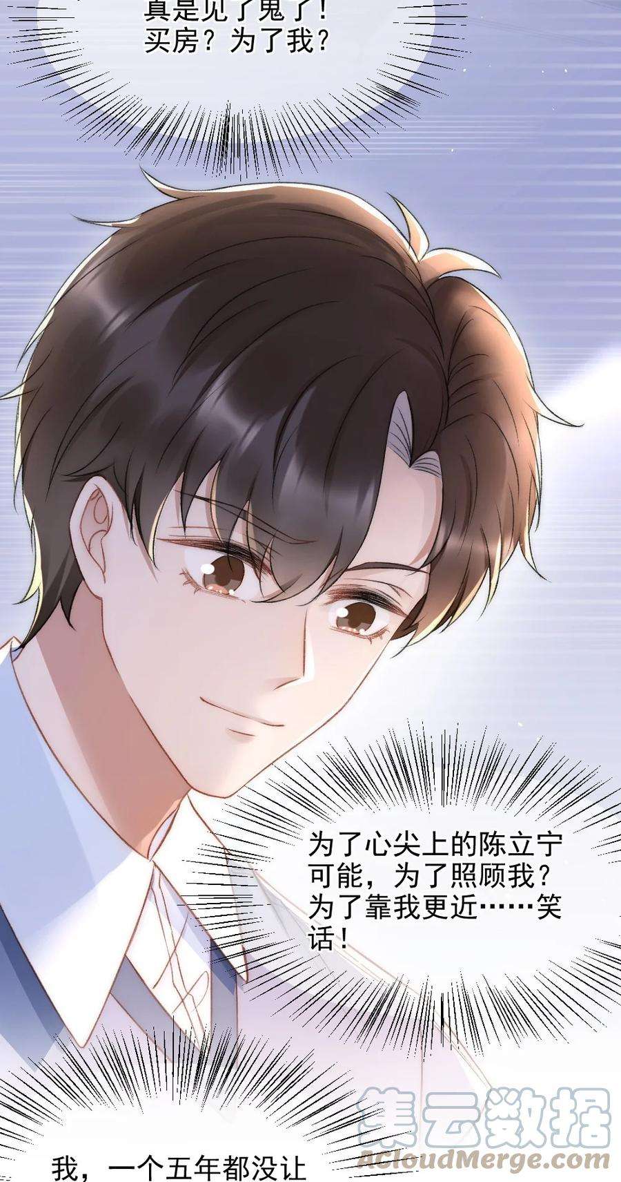 与渣攻正面对决的日子034 迟来的关爱比草轻