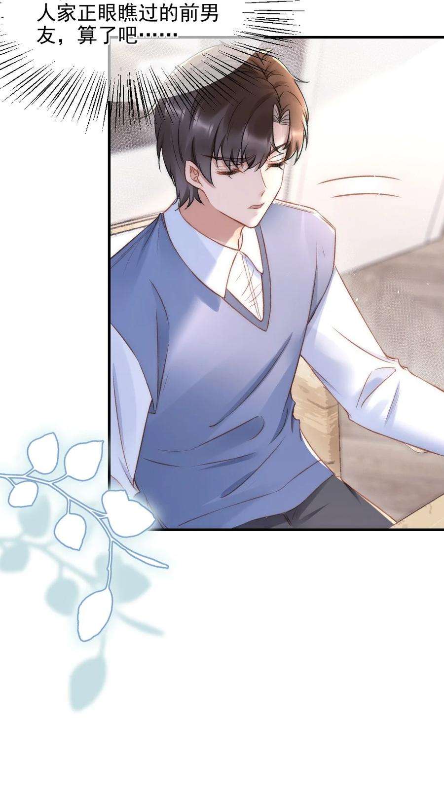 与渣攻正面对决的日子034 迟来的关爱比草轻