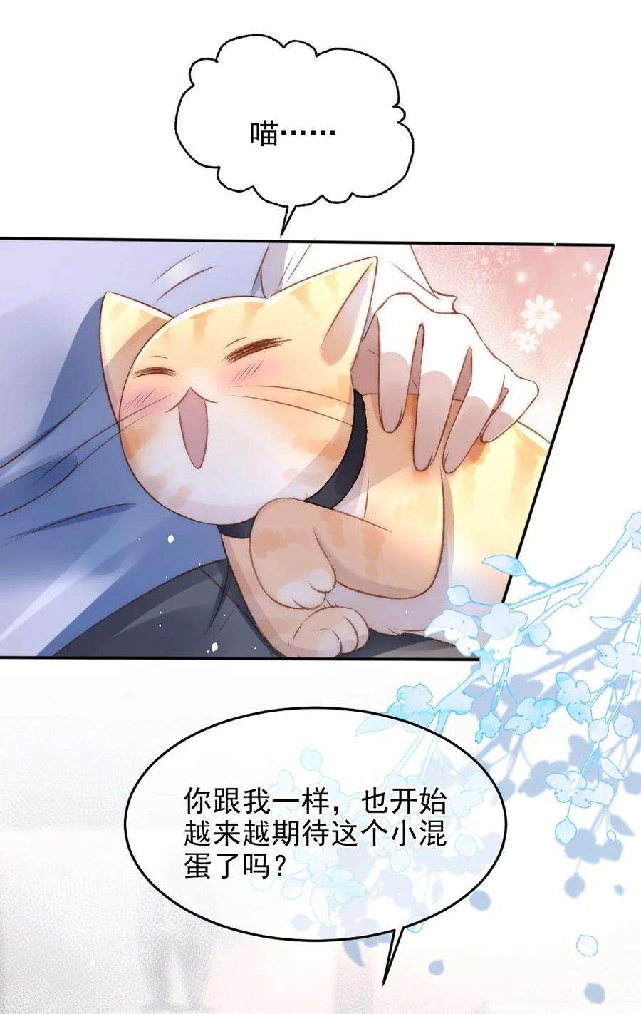 与渣攻正面对决的日子034 迟来的关爱比草轻