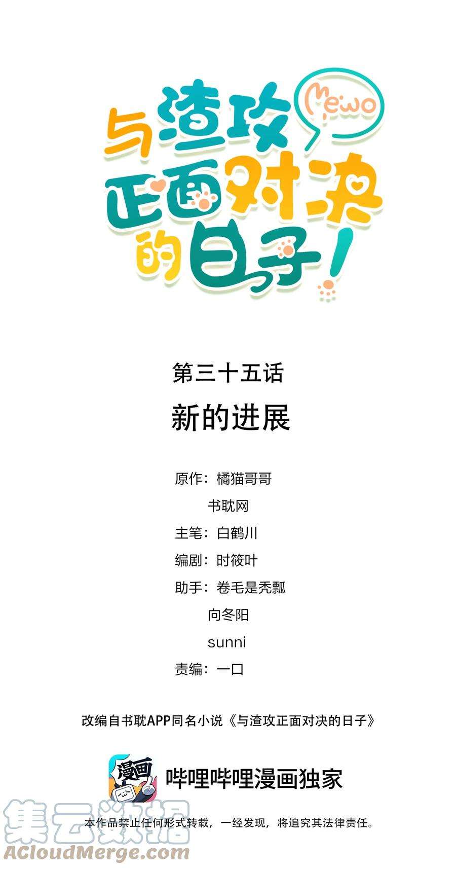 与渣攻正面对决的日子035 新的进展