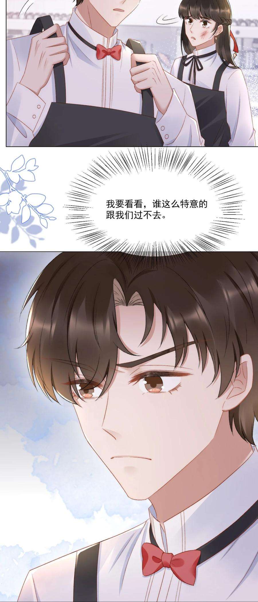 与渣攻正面对决的日子036 找茬