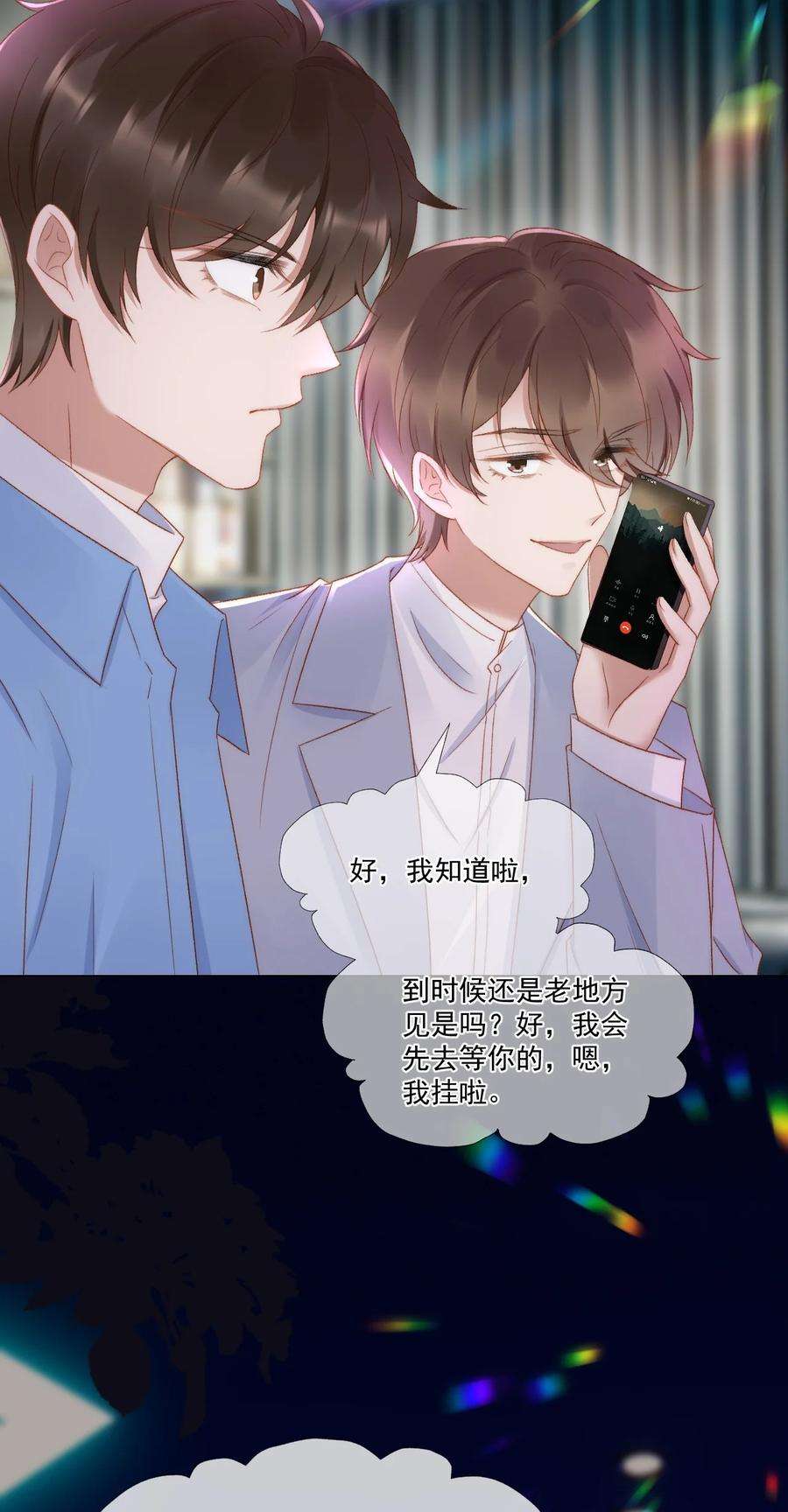 与渣攻正面对决的日子036 找茬