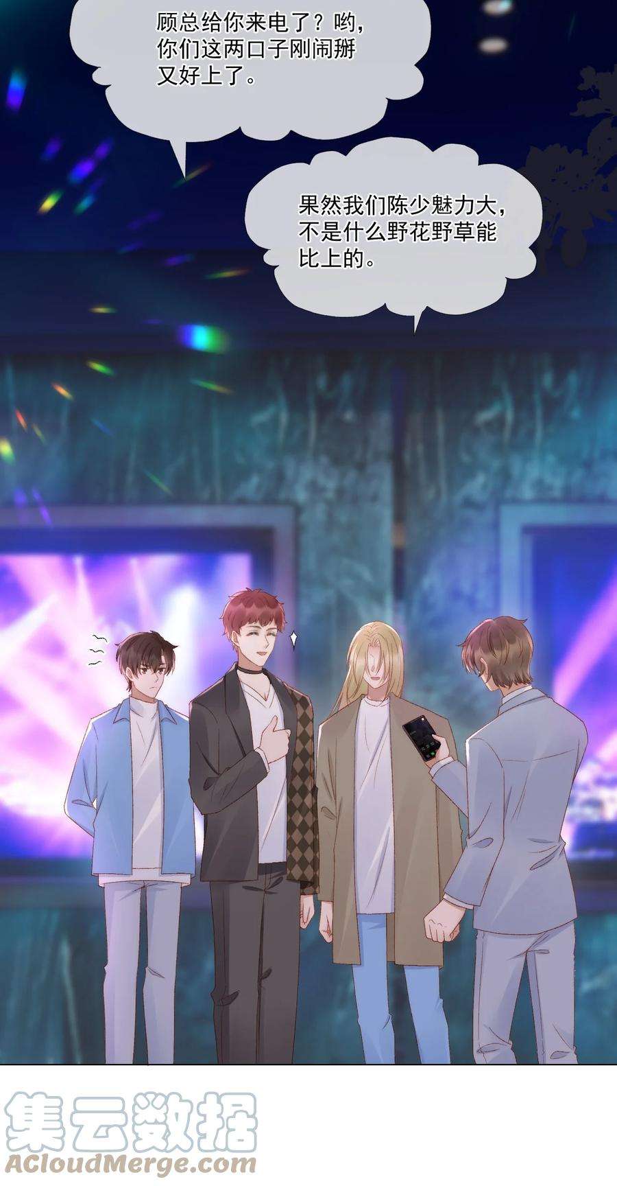 与渣攻正面对决的日子036 找茬