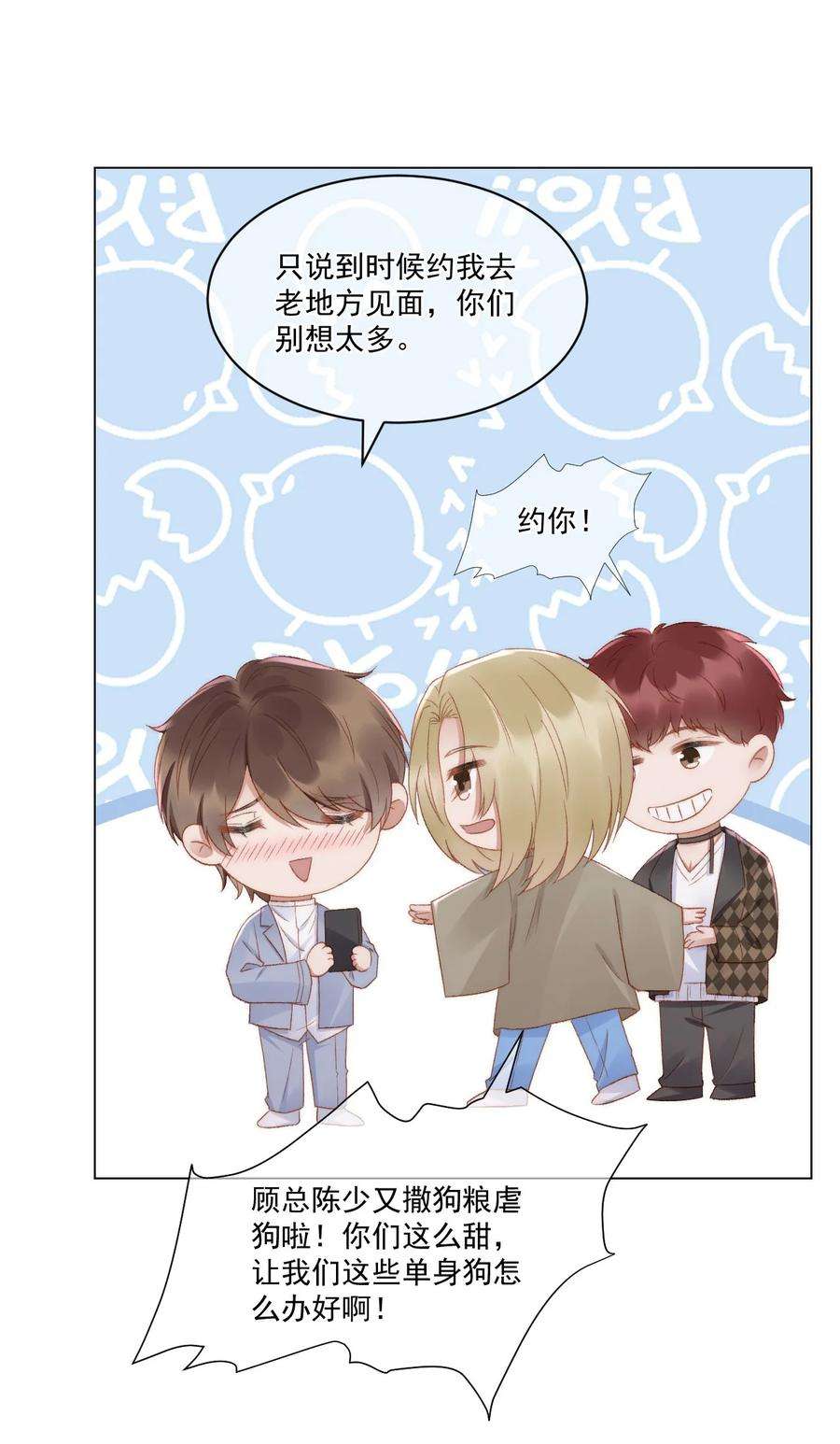 与渣攻正面对决的日子036 找茬