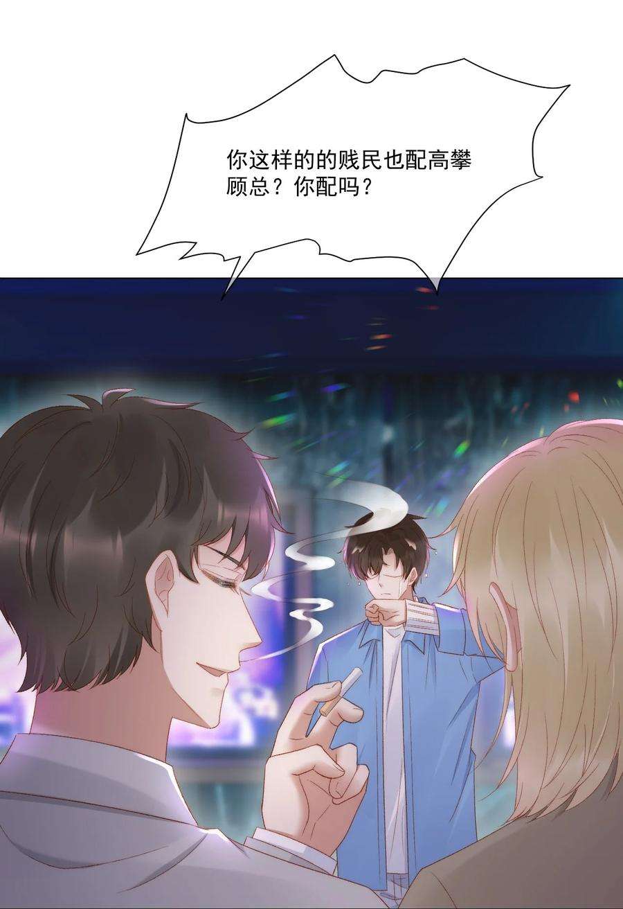 与渣攻正面对决的日子036 找茬
