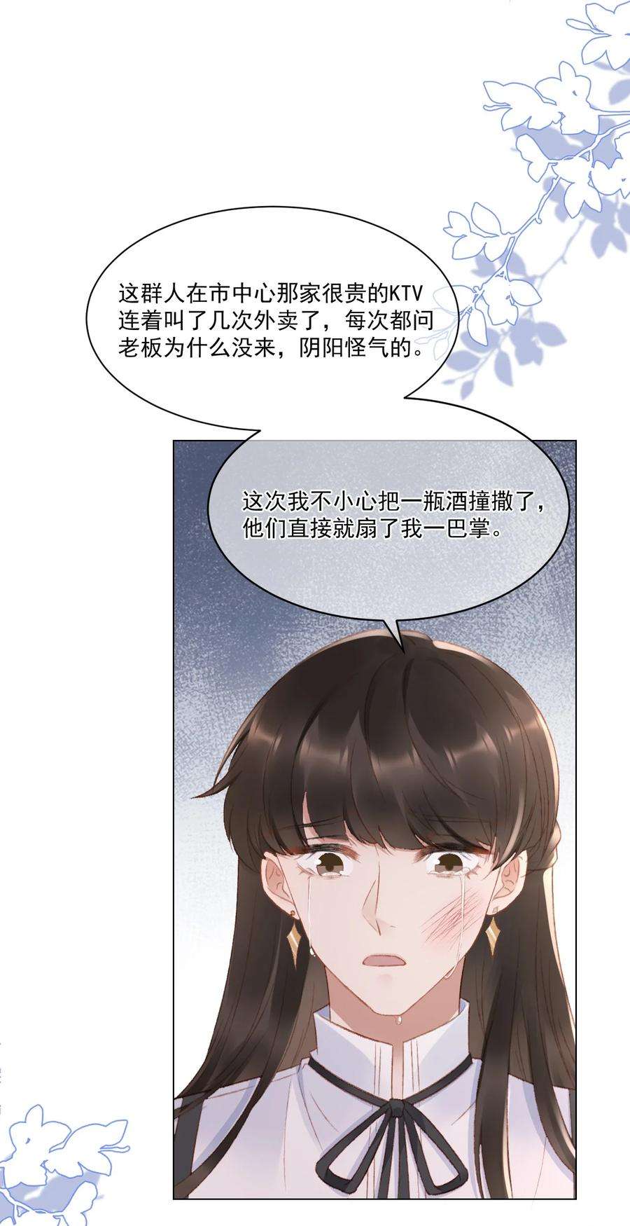 与渣攻正面对决的日子036 找茬