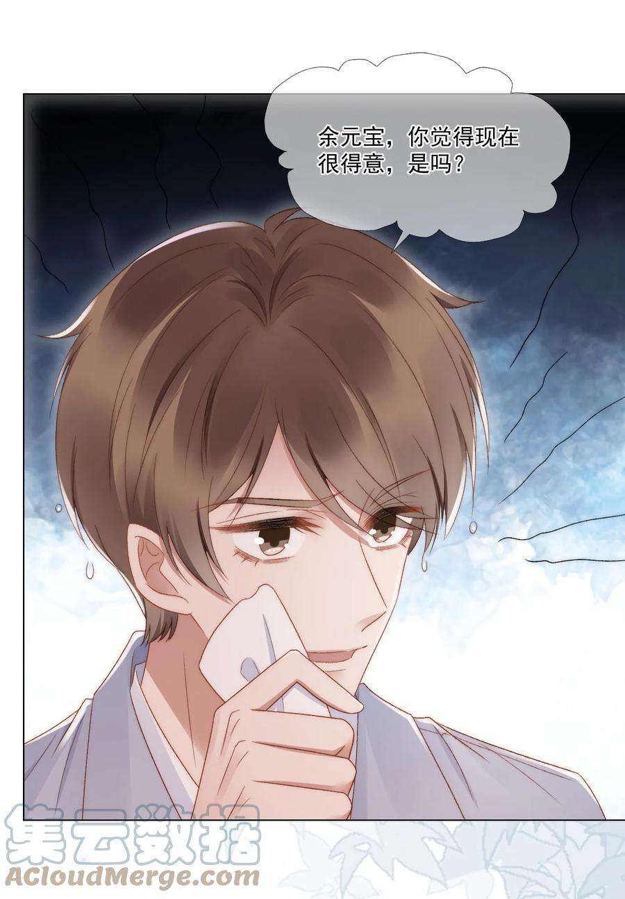 与渣攻正面对决的日子037 你鼻孔都气歪了！