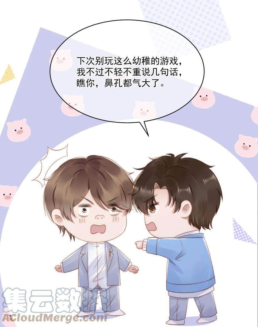 与渣攻正面对决的日子037 你鼻孔都气歪了！