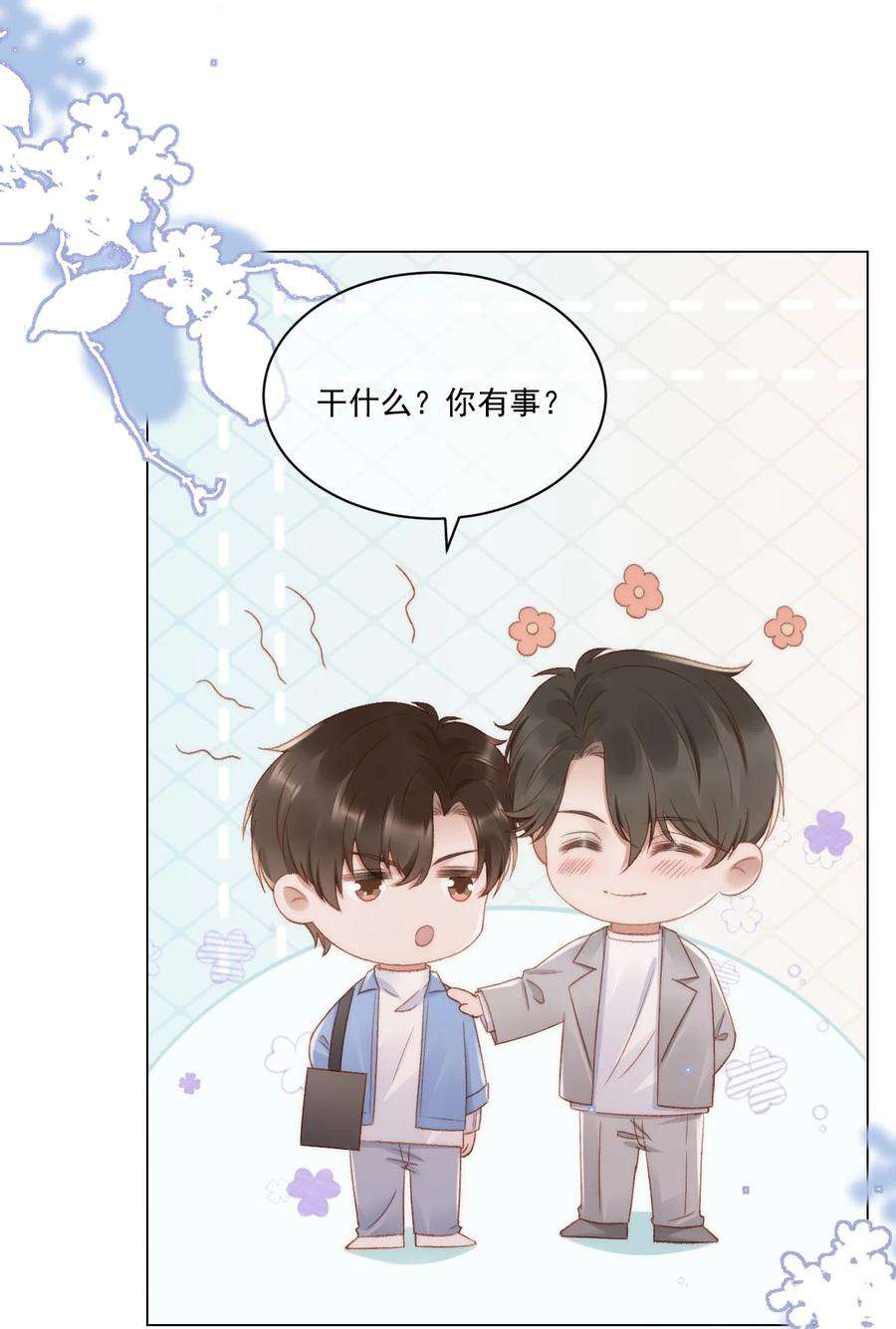 与渣攻正面对决的日子037 你鼻孔都气歪了！