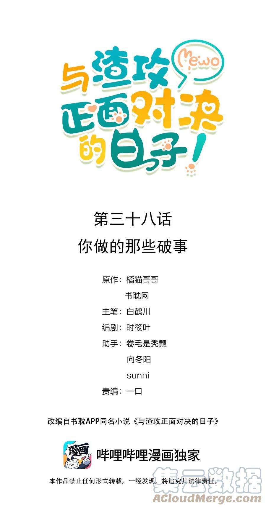 与渣攻正面对决的日子038 你做的那些破事
