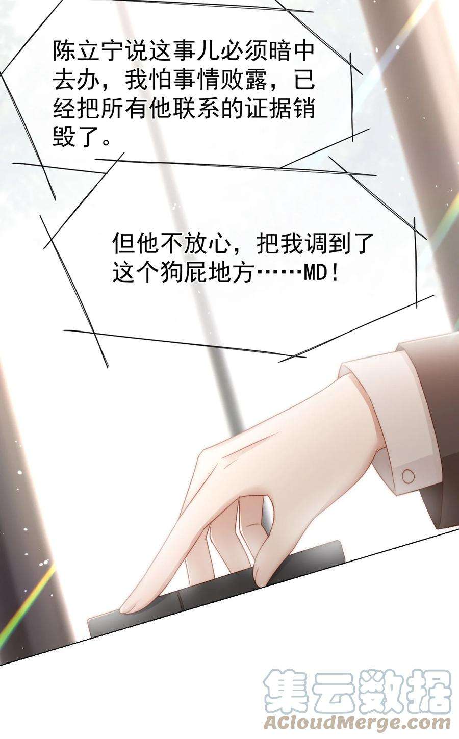 与渣攻正面对决的日子039 证据