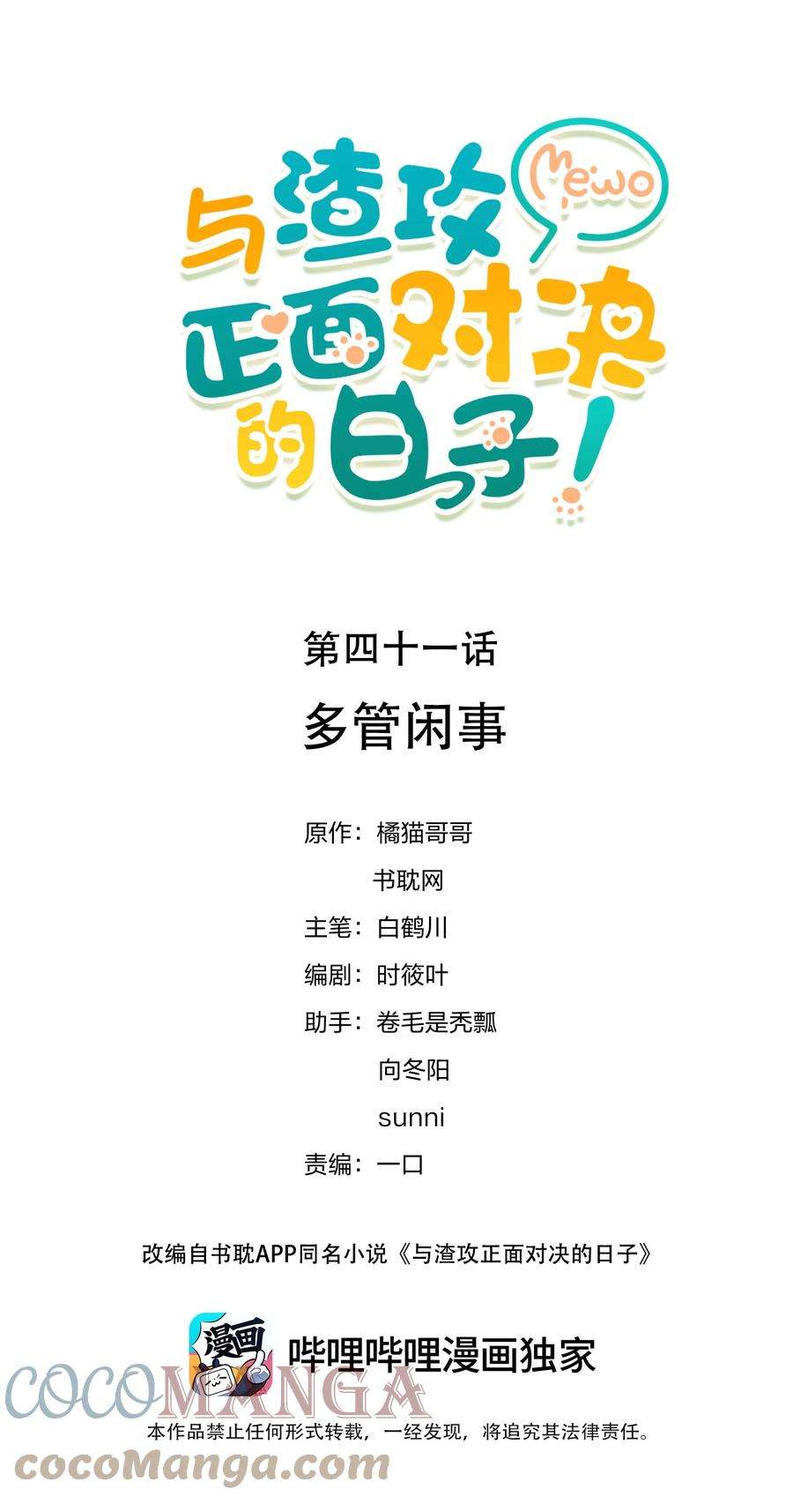 与渣攻正面对决的日子041 多管闲事