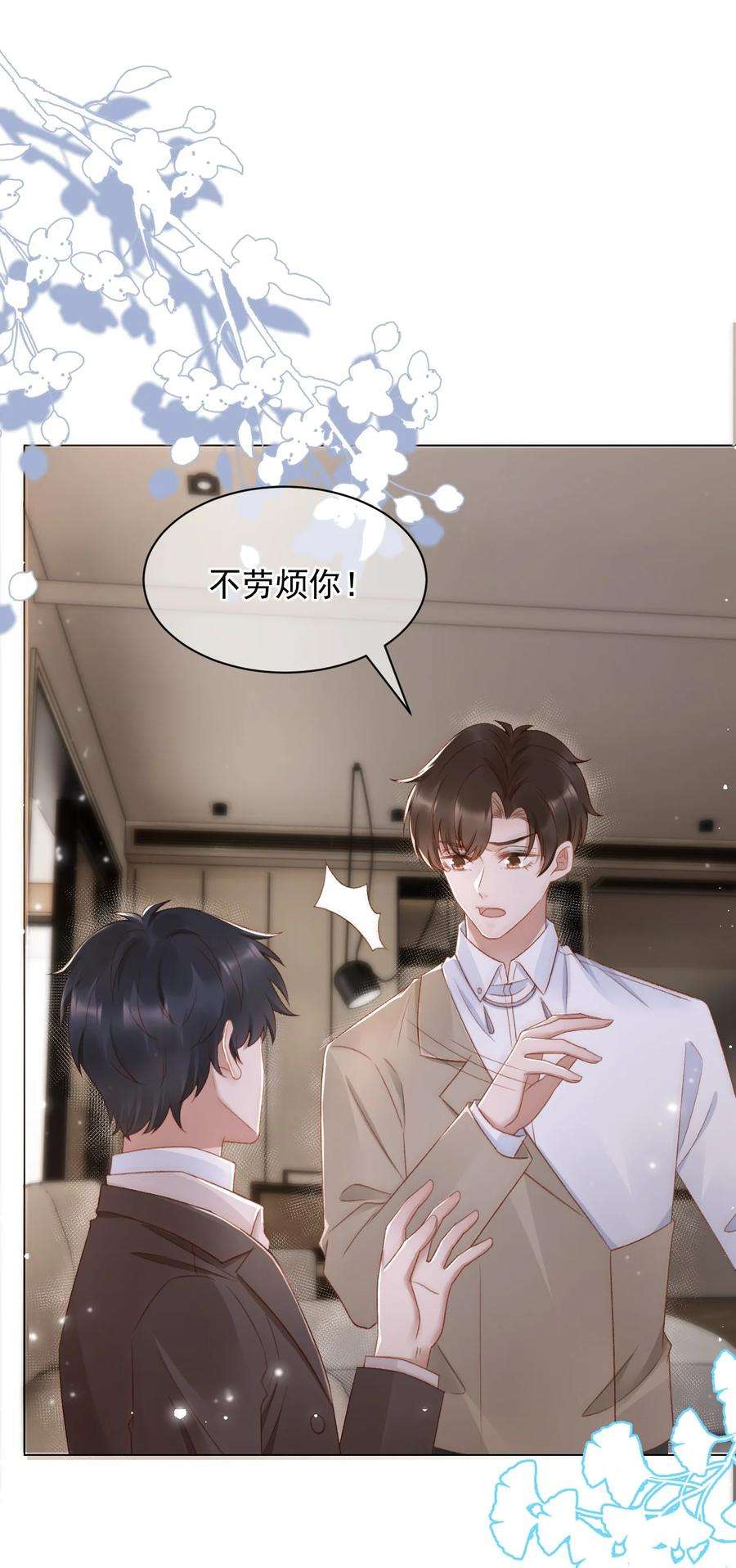 与渣攻正面对决的日子041 多管闲事
