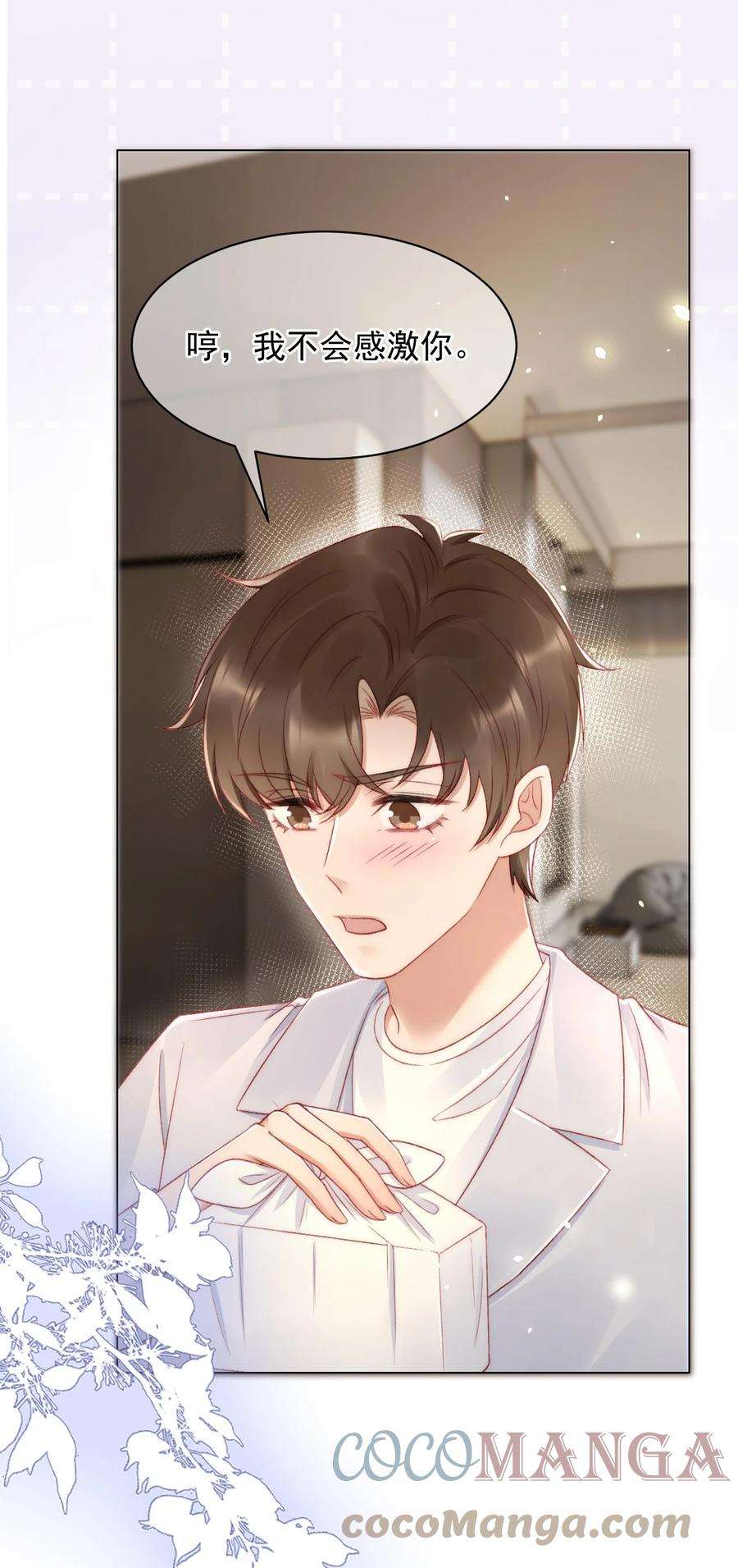 与渣攻正面对决的日子041 多管闲事