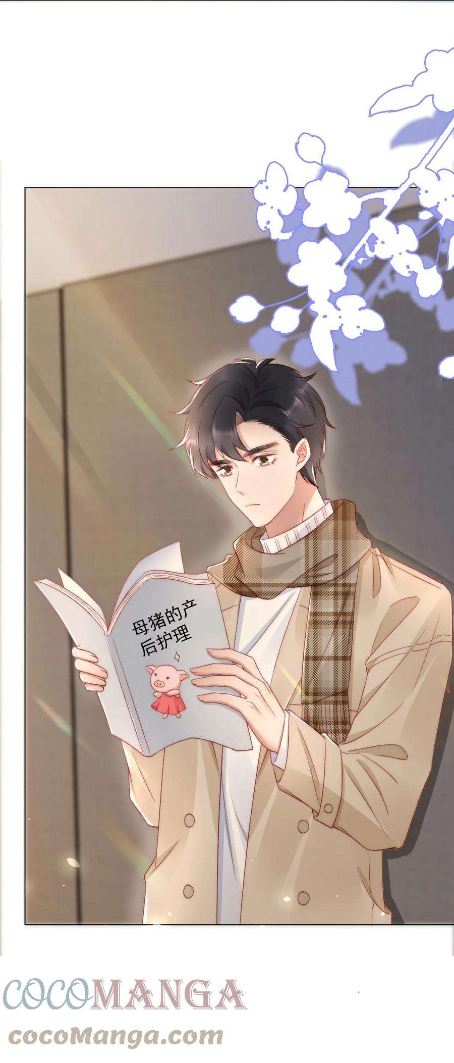 与渣攻正面对决的日子041 多管闲事