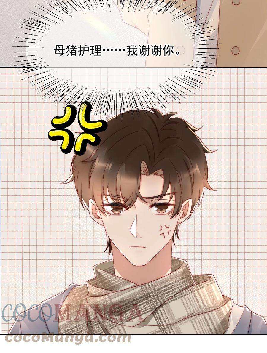 与渣攻正面对决的日子041 多管闲事