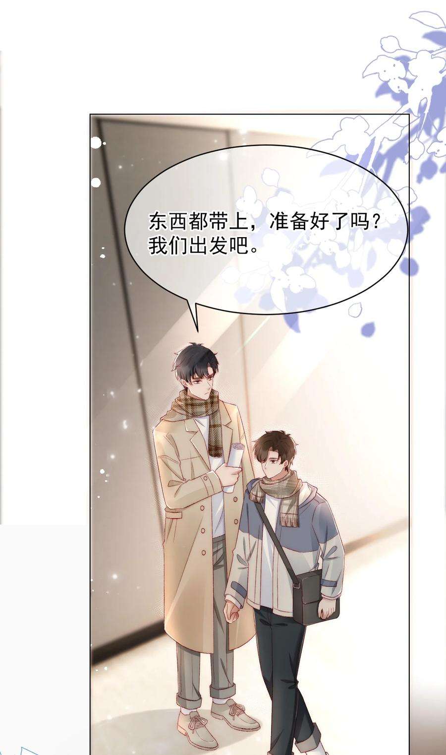 与渣攻正面对决的日子041 多管闲事