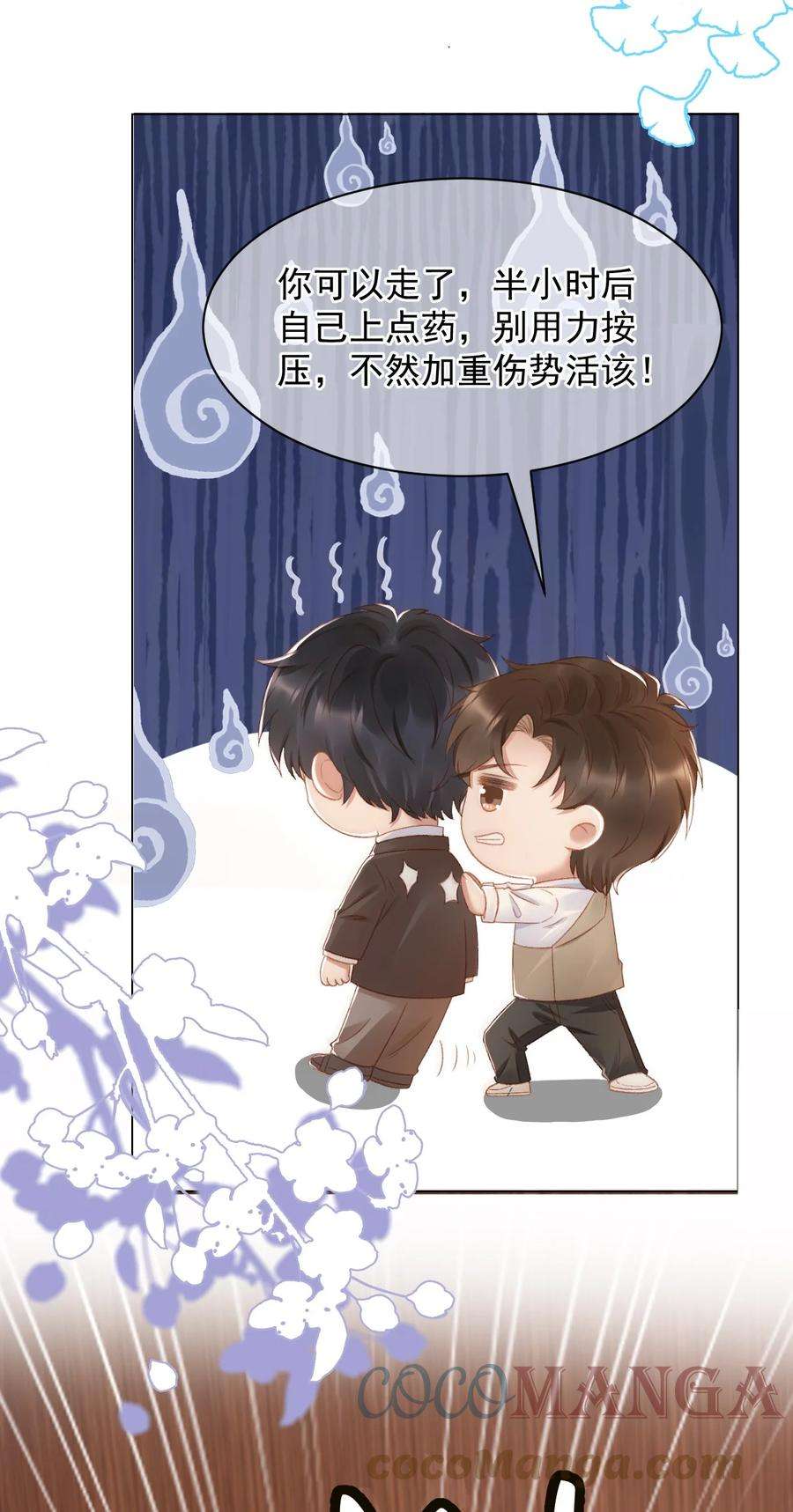 与渣攻正面对决的日子041 多管闲事