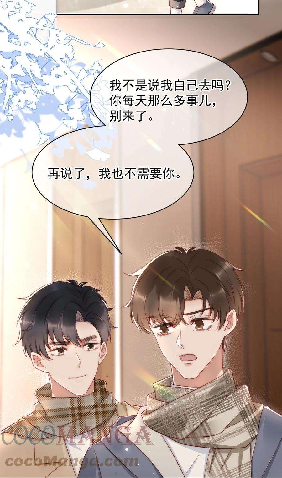 与渣攻正面对决的日子041 多管闲事