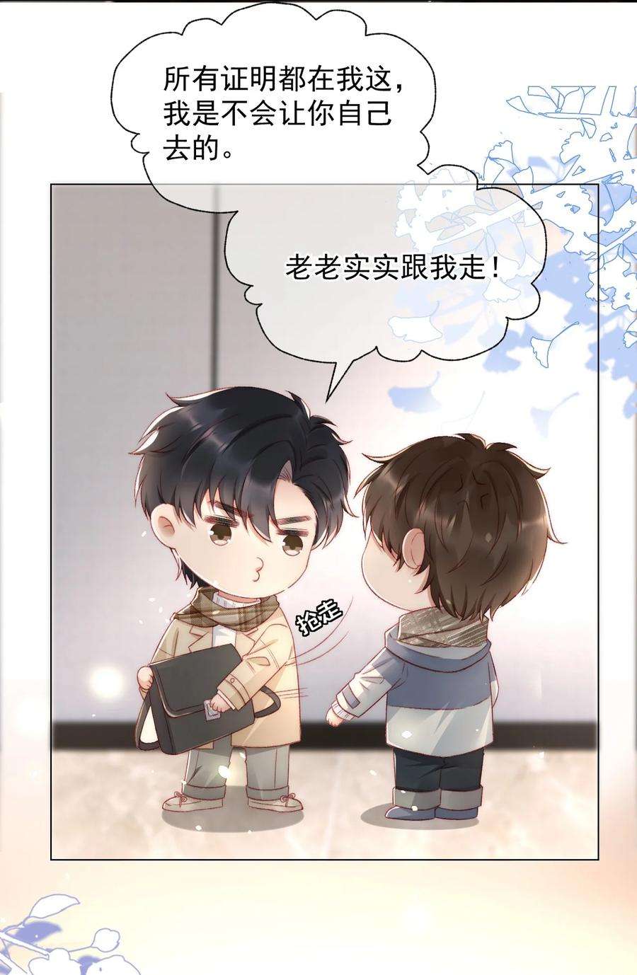 与渣攻正面对决的日子041 多管闲事