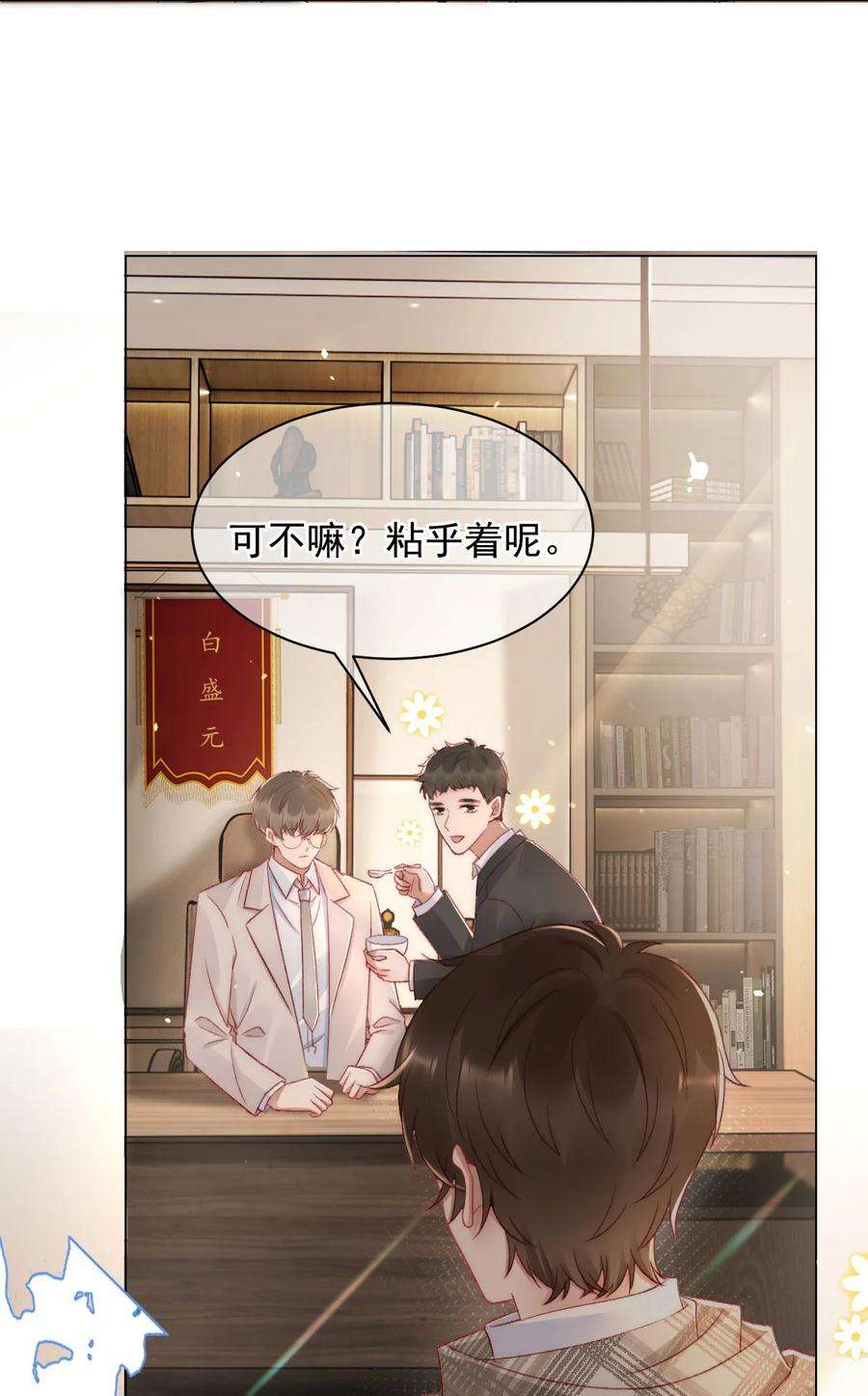 与渣攻正面对决的日子041 多管闲事