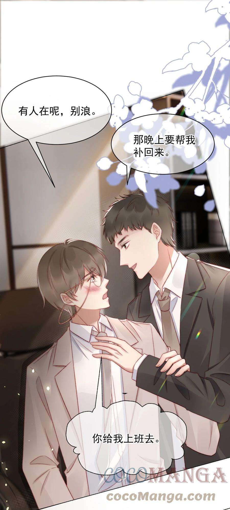 与渣攻正面对决的日子041 多管闲事
