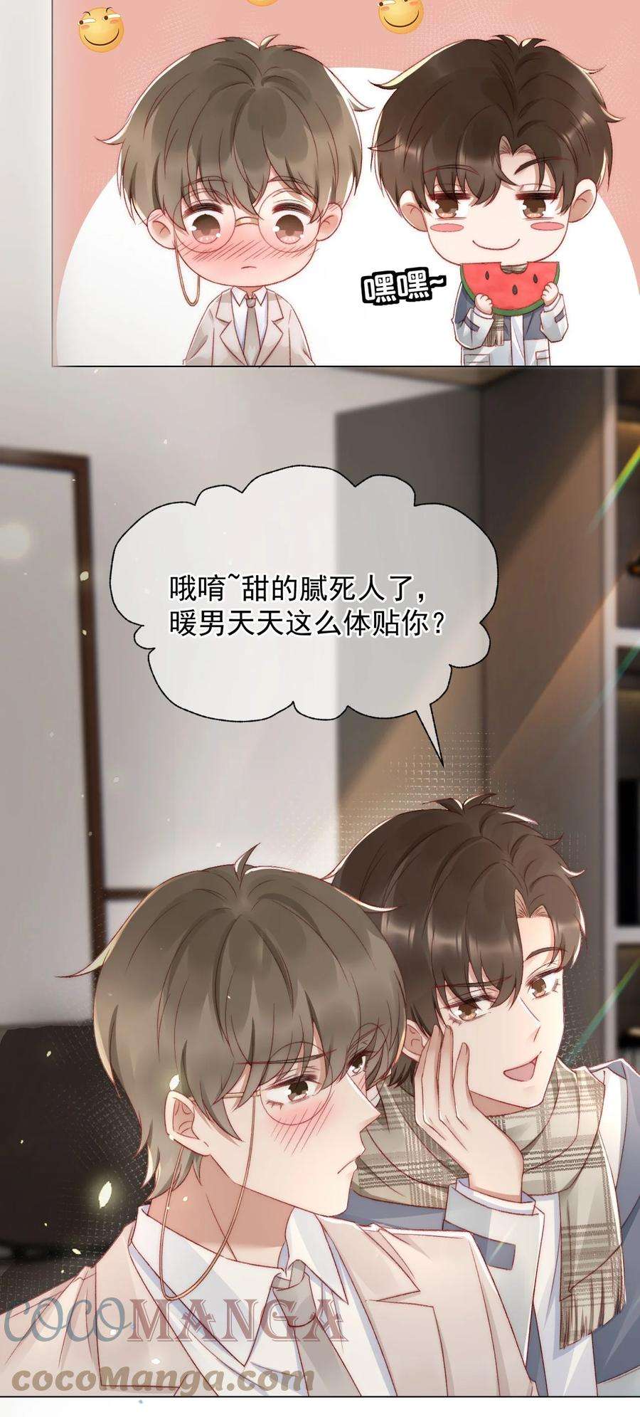 与渣攻正面对决的日子041 多管闲事