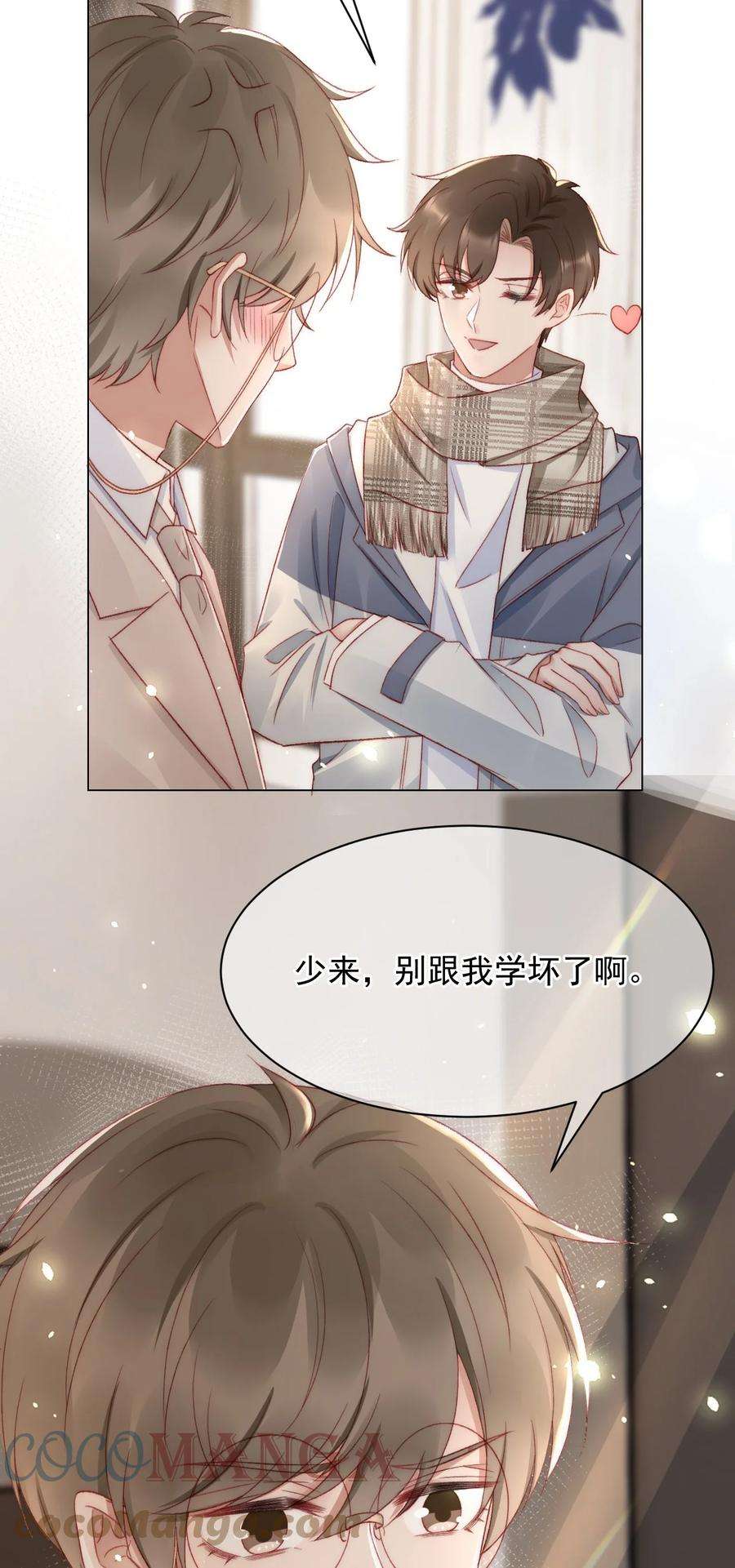 与渣攻正面对决的日子041 多管闲事