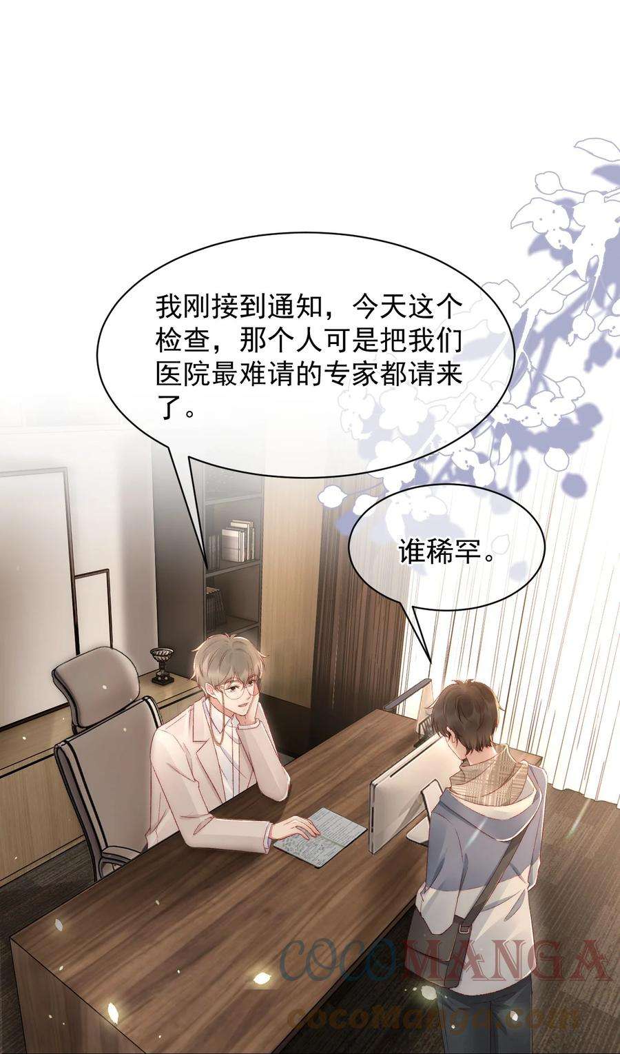 与渣攻正面对决的日子041 多管闲事