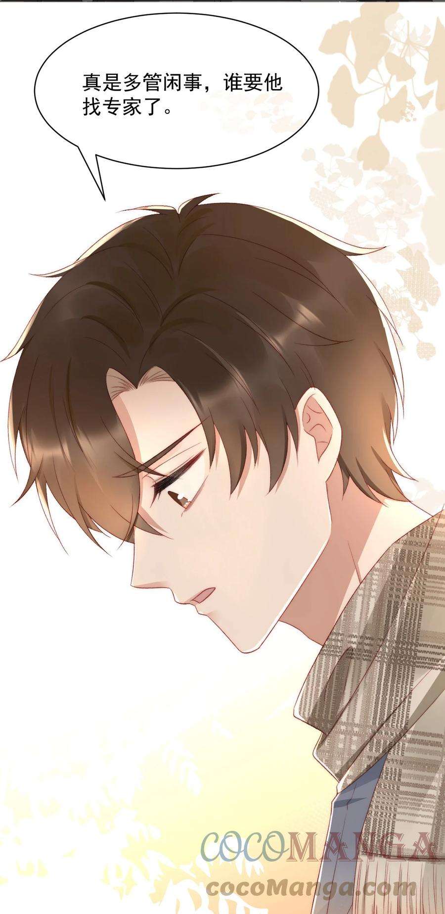 与渣攻正面对决的日子041 多管闲事