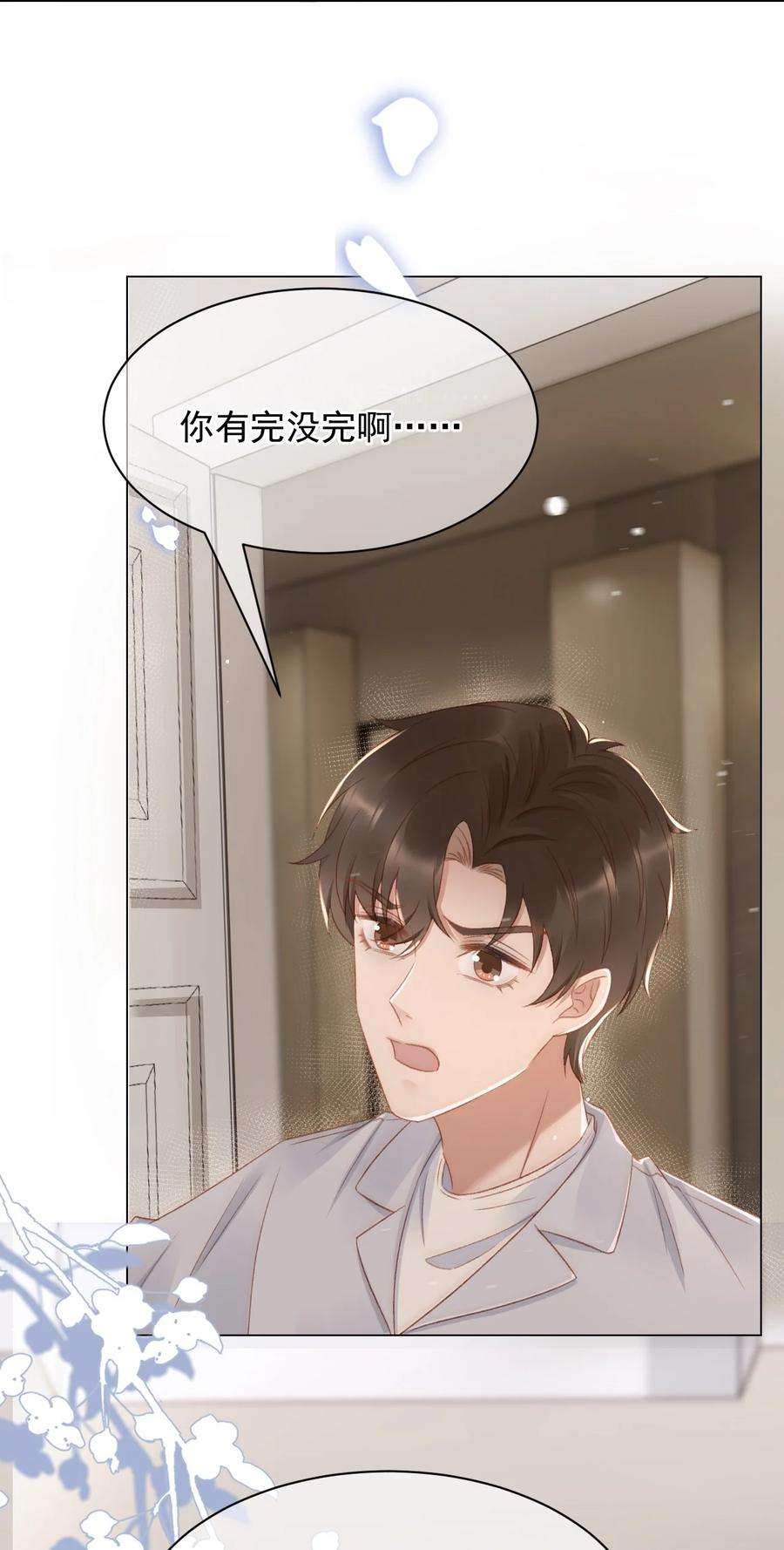 与渣攻正面对决的日子041 多管闲事