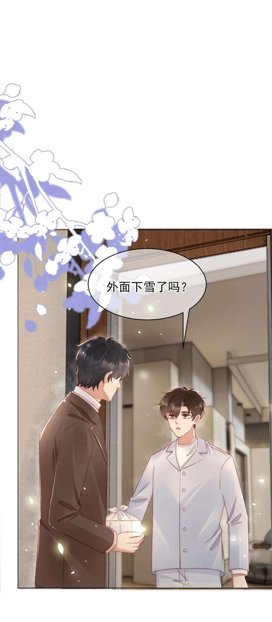 与渣攻正面对决的日子041 多管闲事
