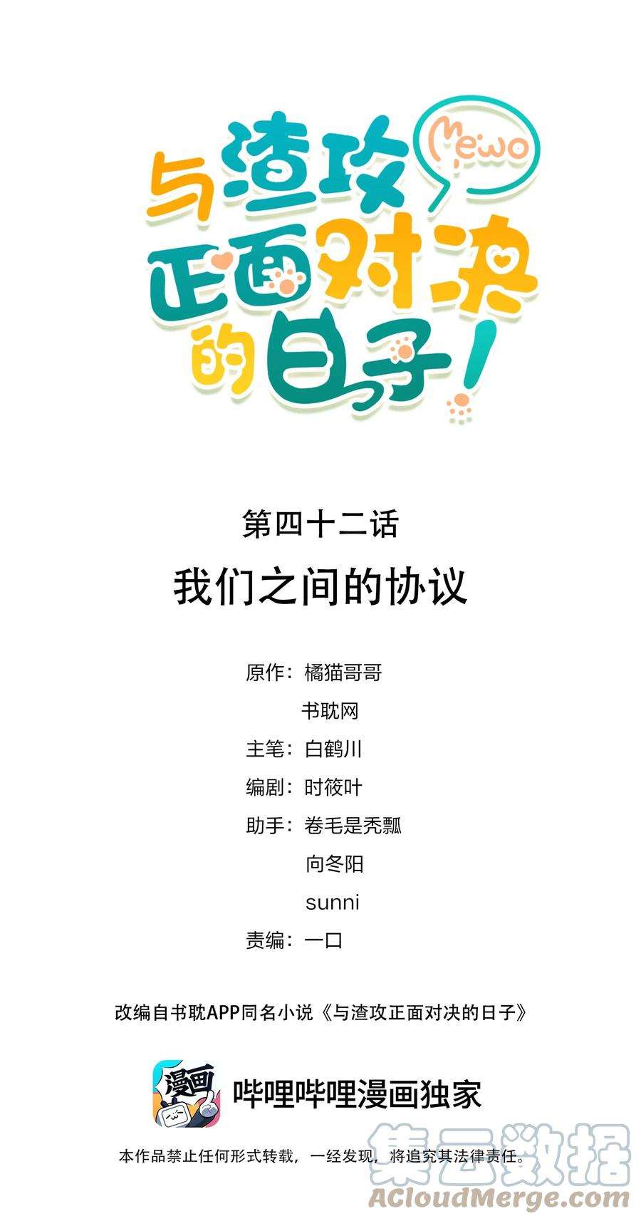 与渣攻正面对决的日子042 我们之间的协议