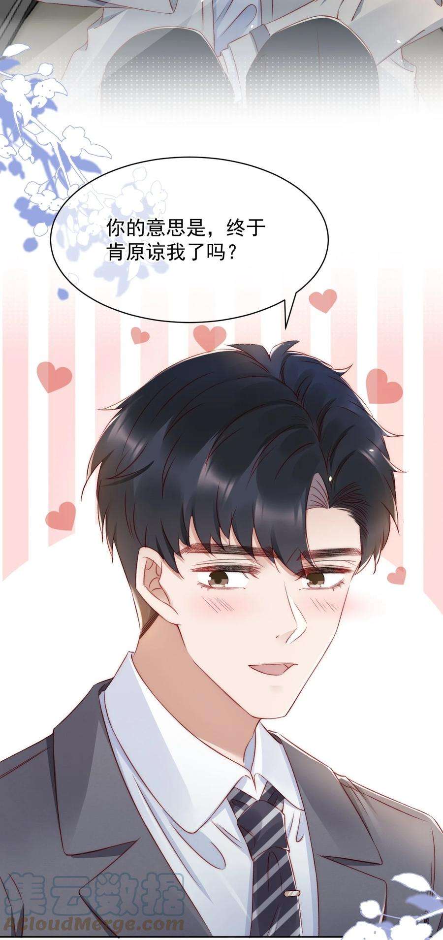 与渣攻正面对决的日子042 我们之间的协议