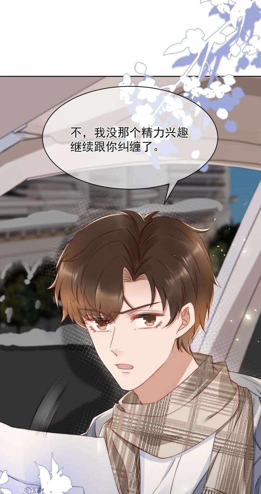 与渣攻正面对决的日子042 我们之间的协议