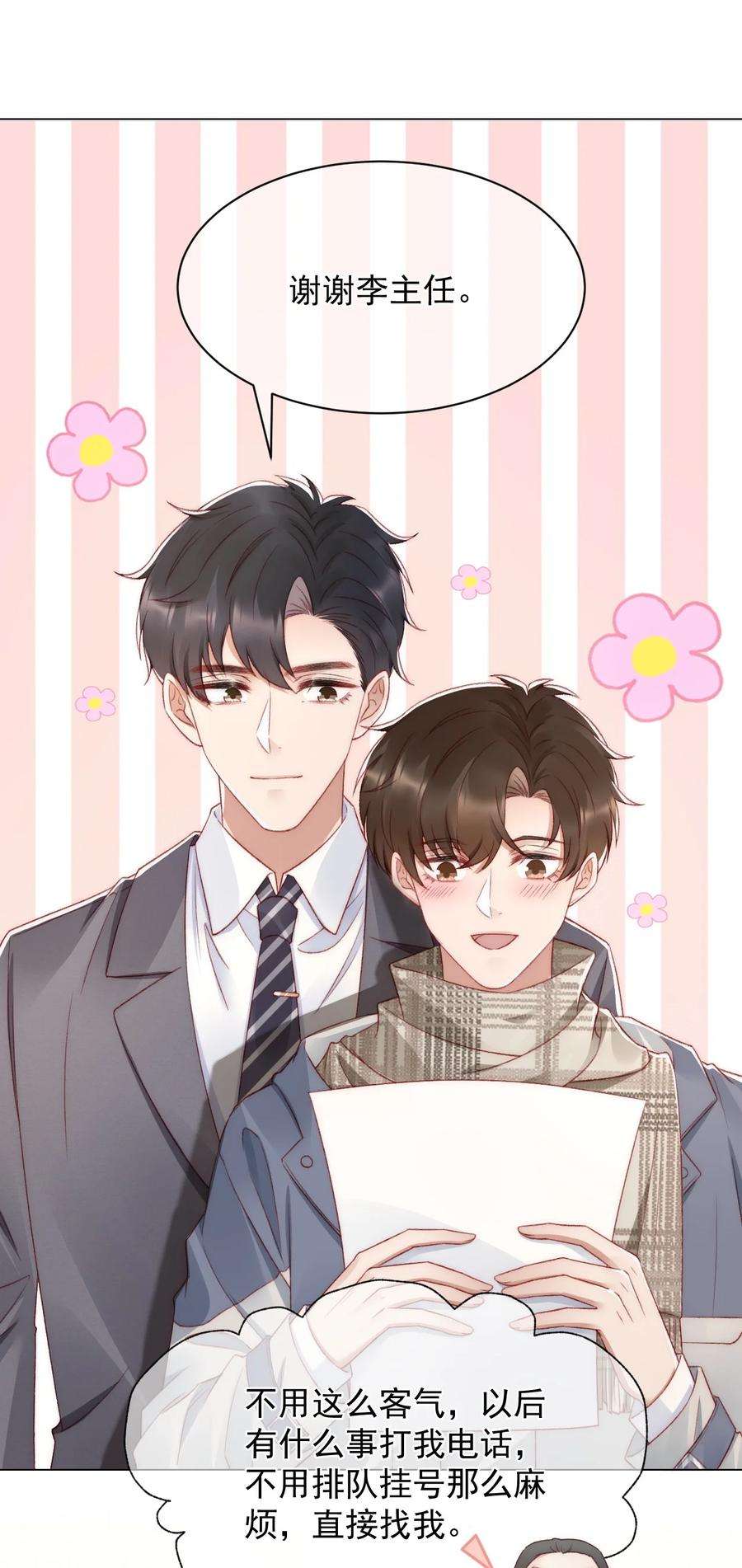 与渣攻正面对决的日子042 我们之间的协议