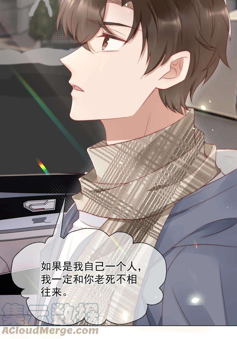 与渣攻正面对决的日子042 我们之间的协议