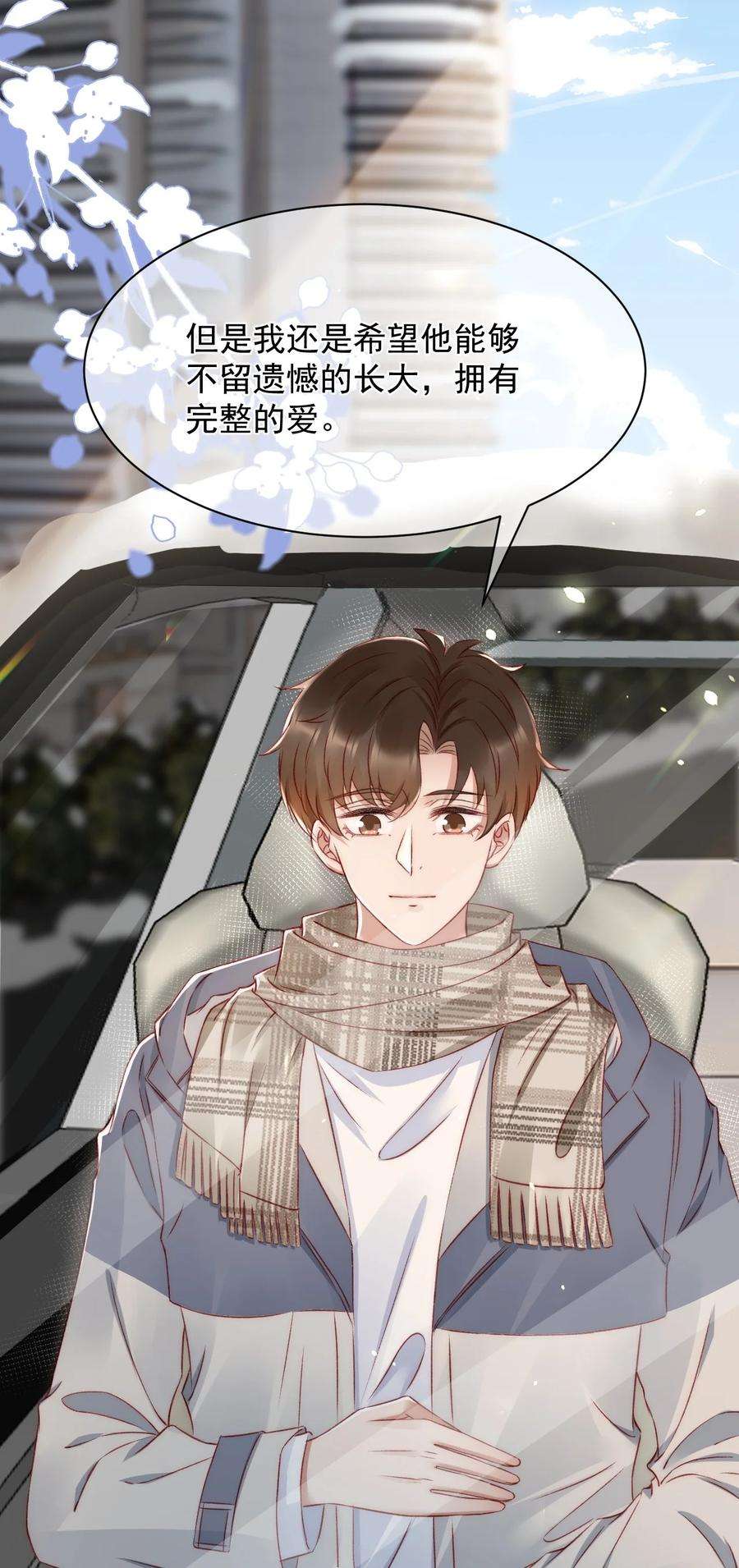 与渣攻正面对决的日子042 我们之间的协议