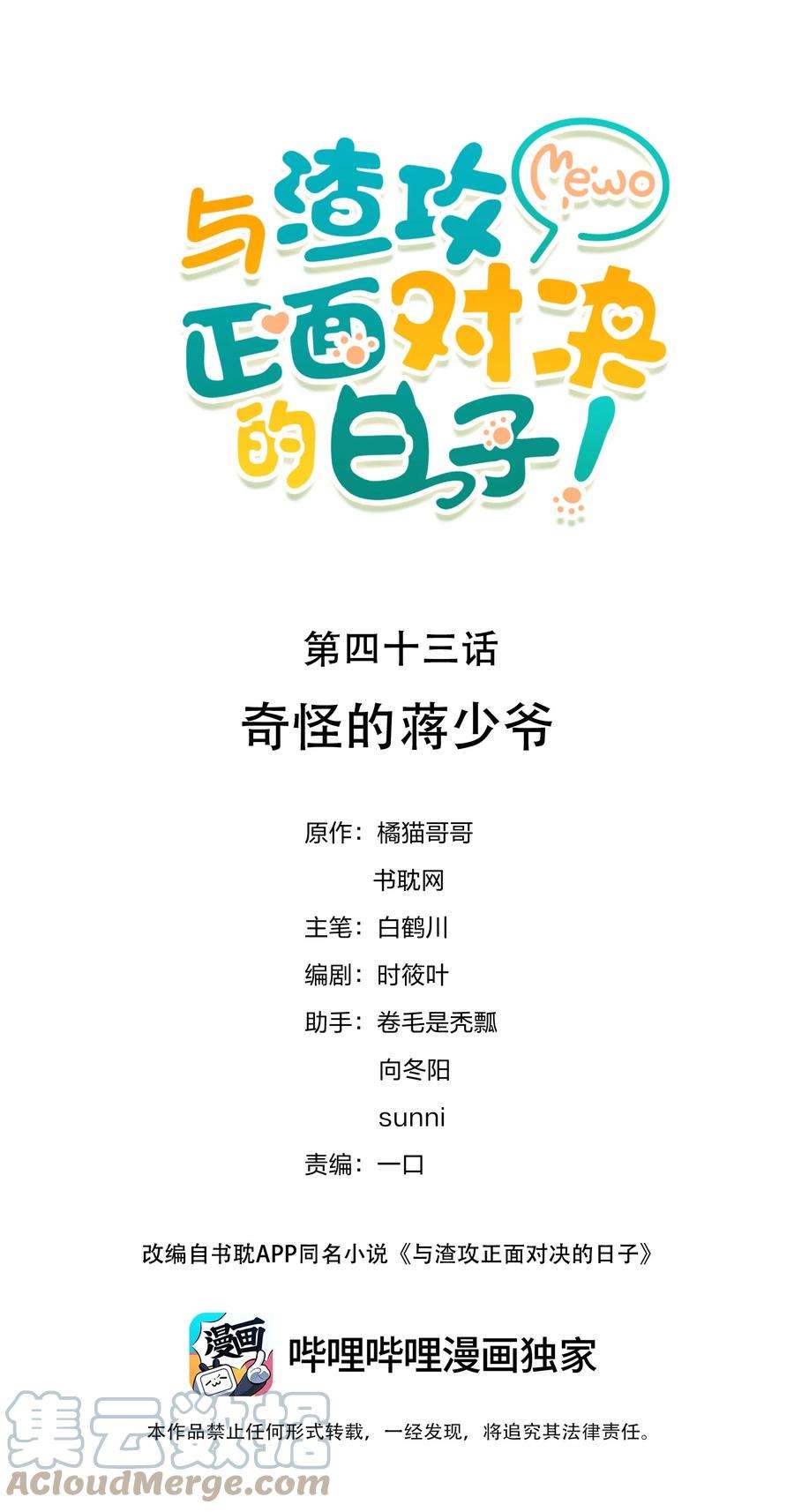 与渣攻正面对决的日子043 奇怪的蒋少