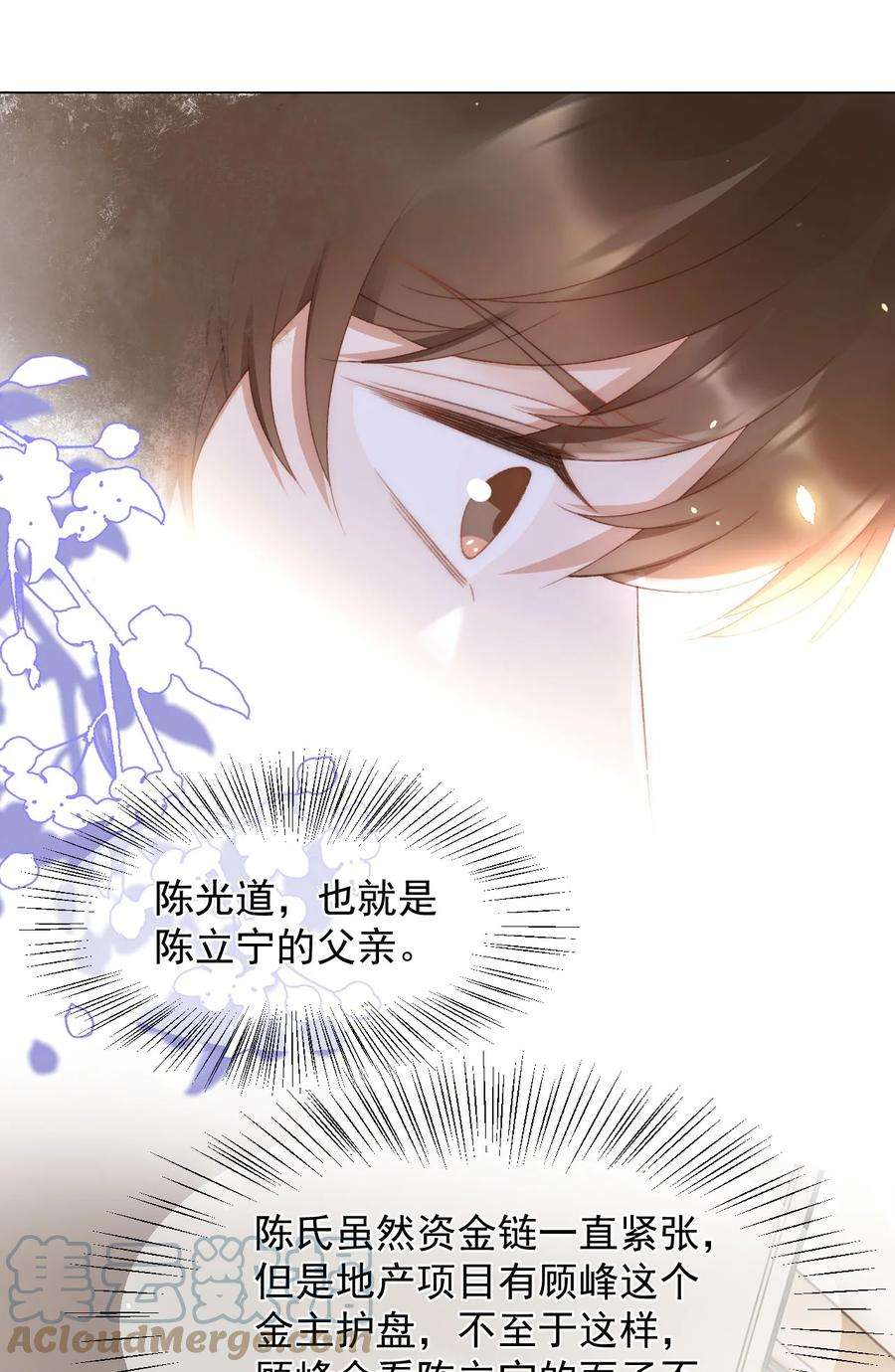 与渣攻正面对决的日子043 奇怪的蒋少