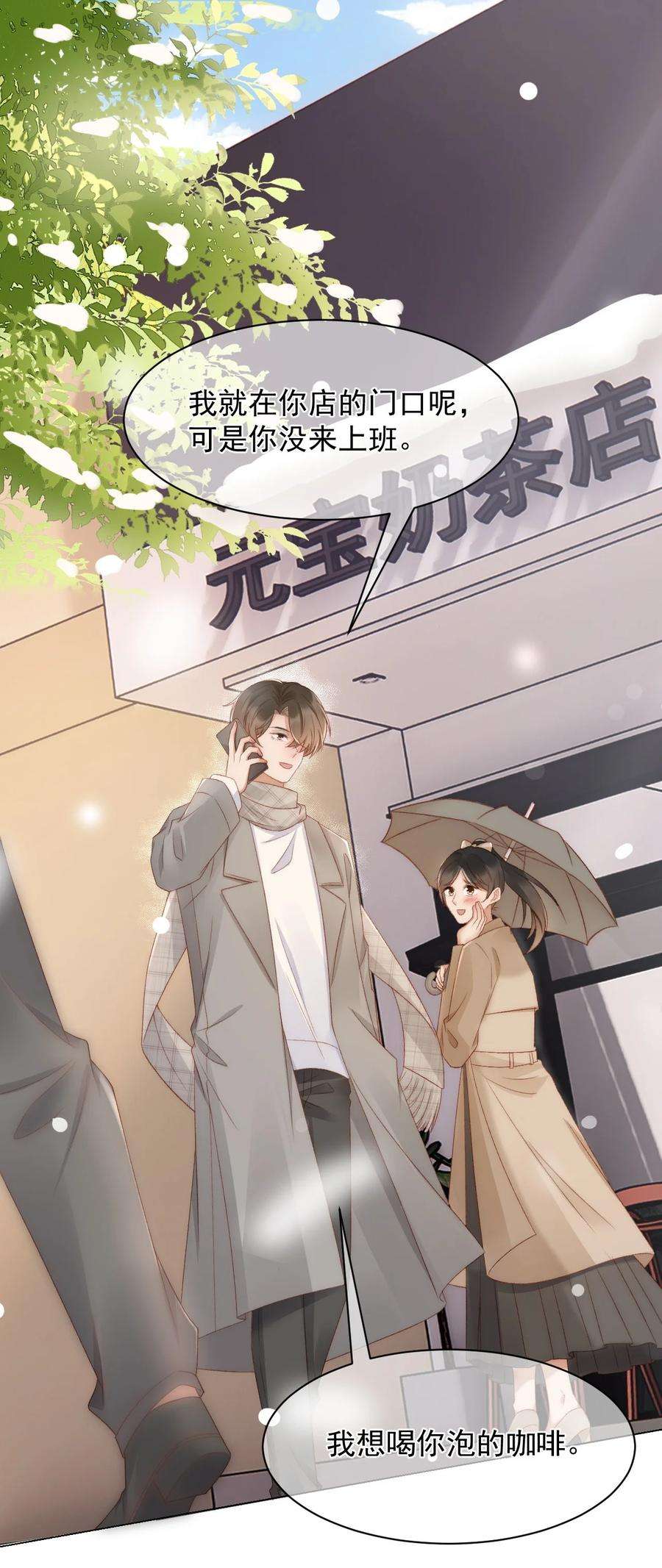与渣攻正面对决的日子043 奇怪的蒋少