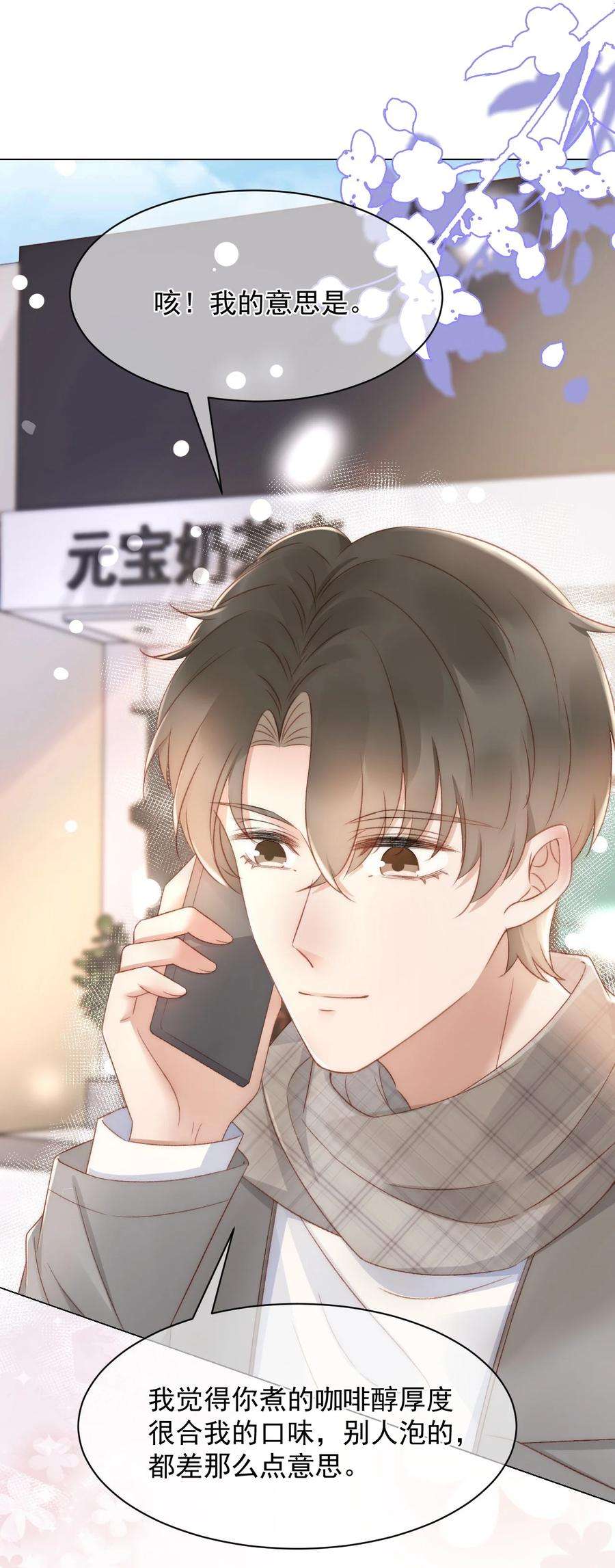 与渣攻正面对决的日子043 奇怪的蒋少