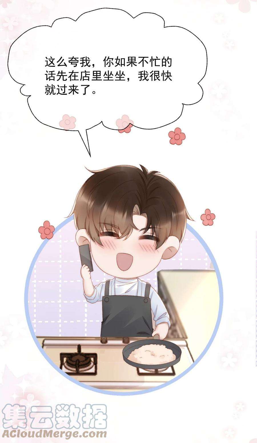 与渣攻正面对决的日子043 奇怪的蒋少