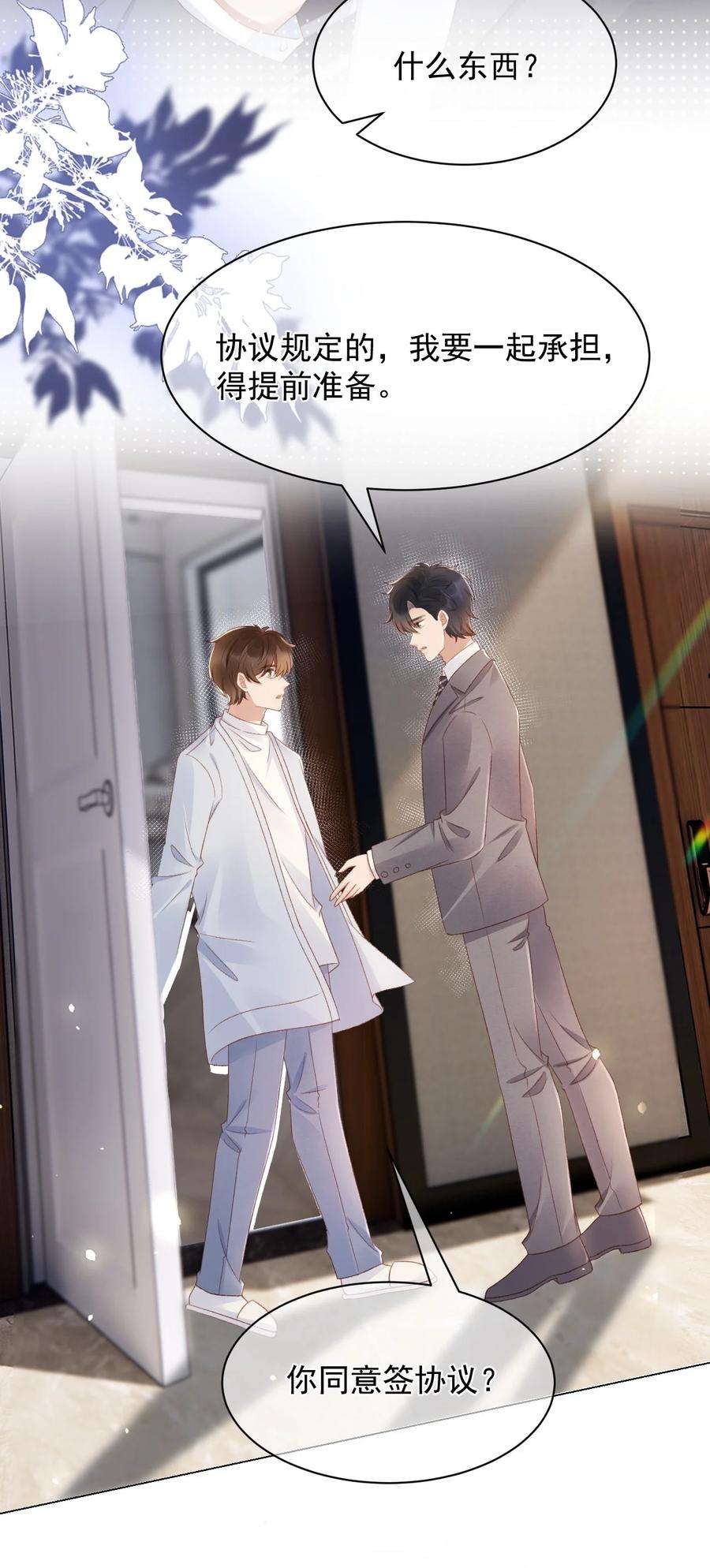 与渣攻正面对决的日子043 奇怪的蒋少