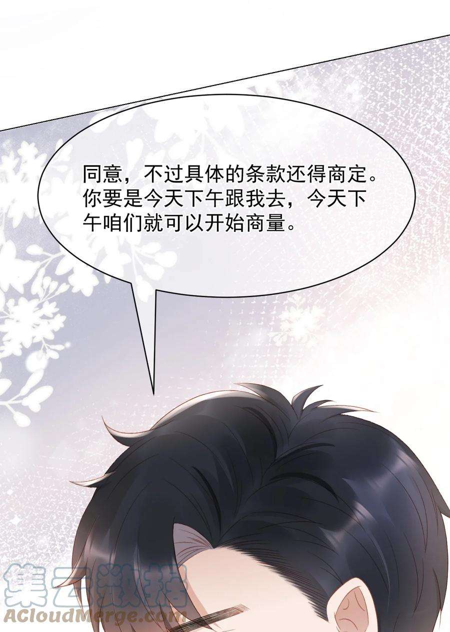 与渣攻正面对决的日子043 奇怪的蒋少