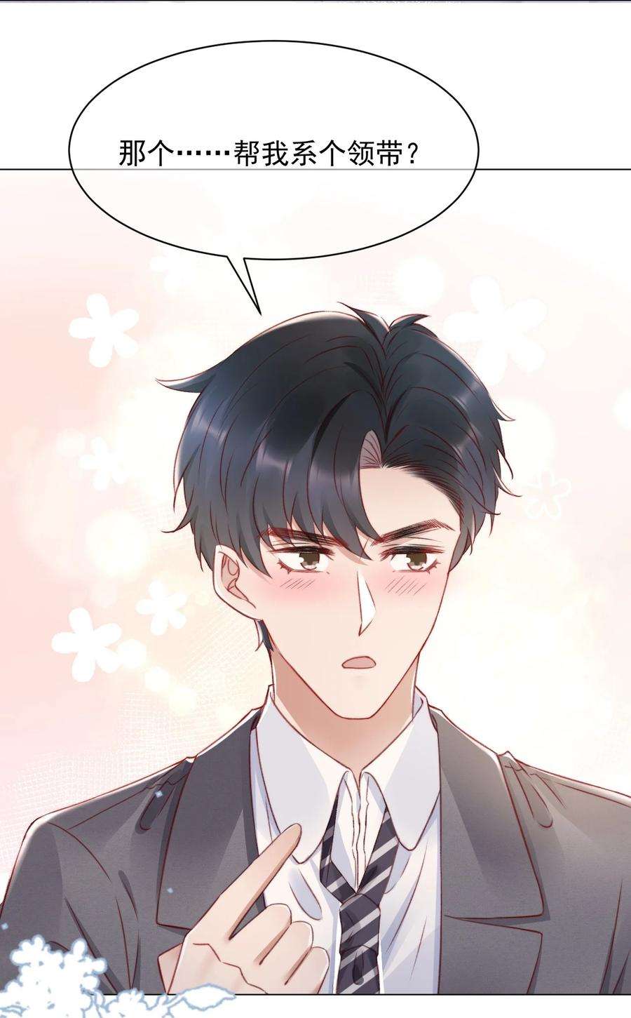 与渣攻正面对决的日子043 奇怪的蒋少