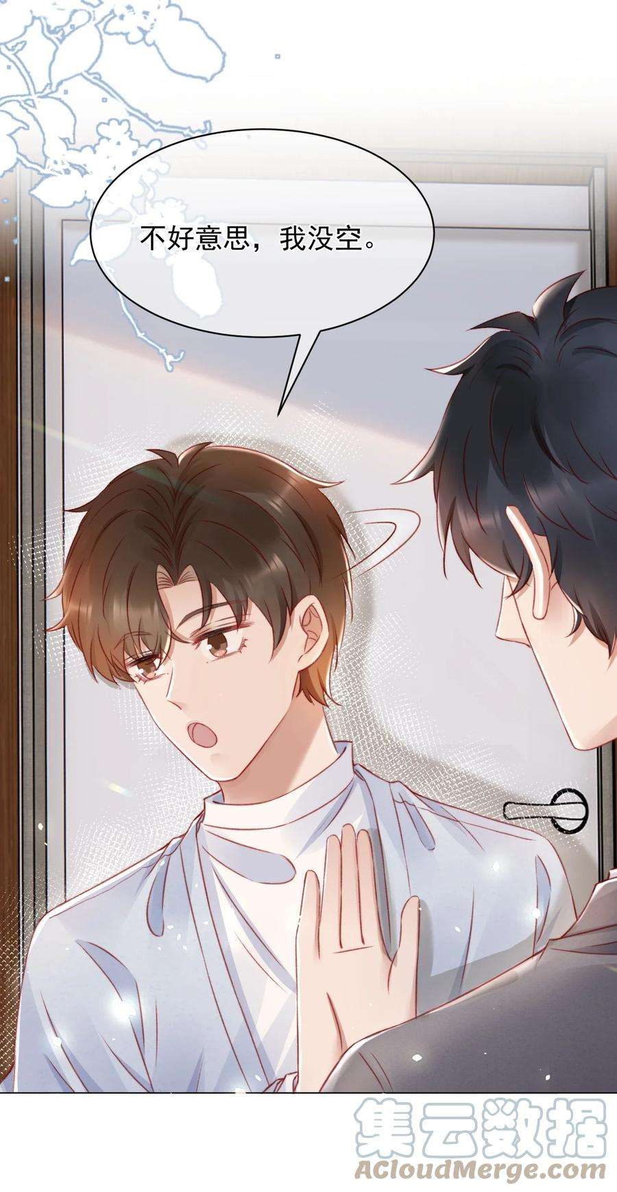 与渣攻正面对决的日子043 奇怪的蒋少