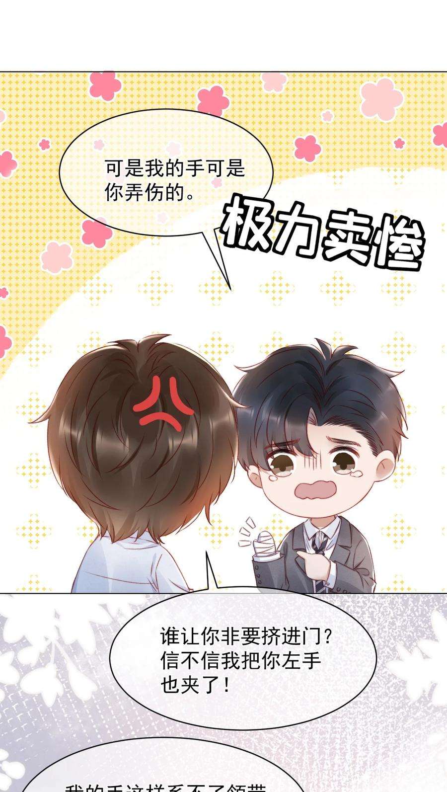 与渣攻正面对决的日子043 奇怪的蒋少